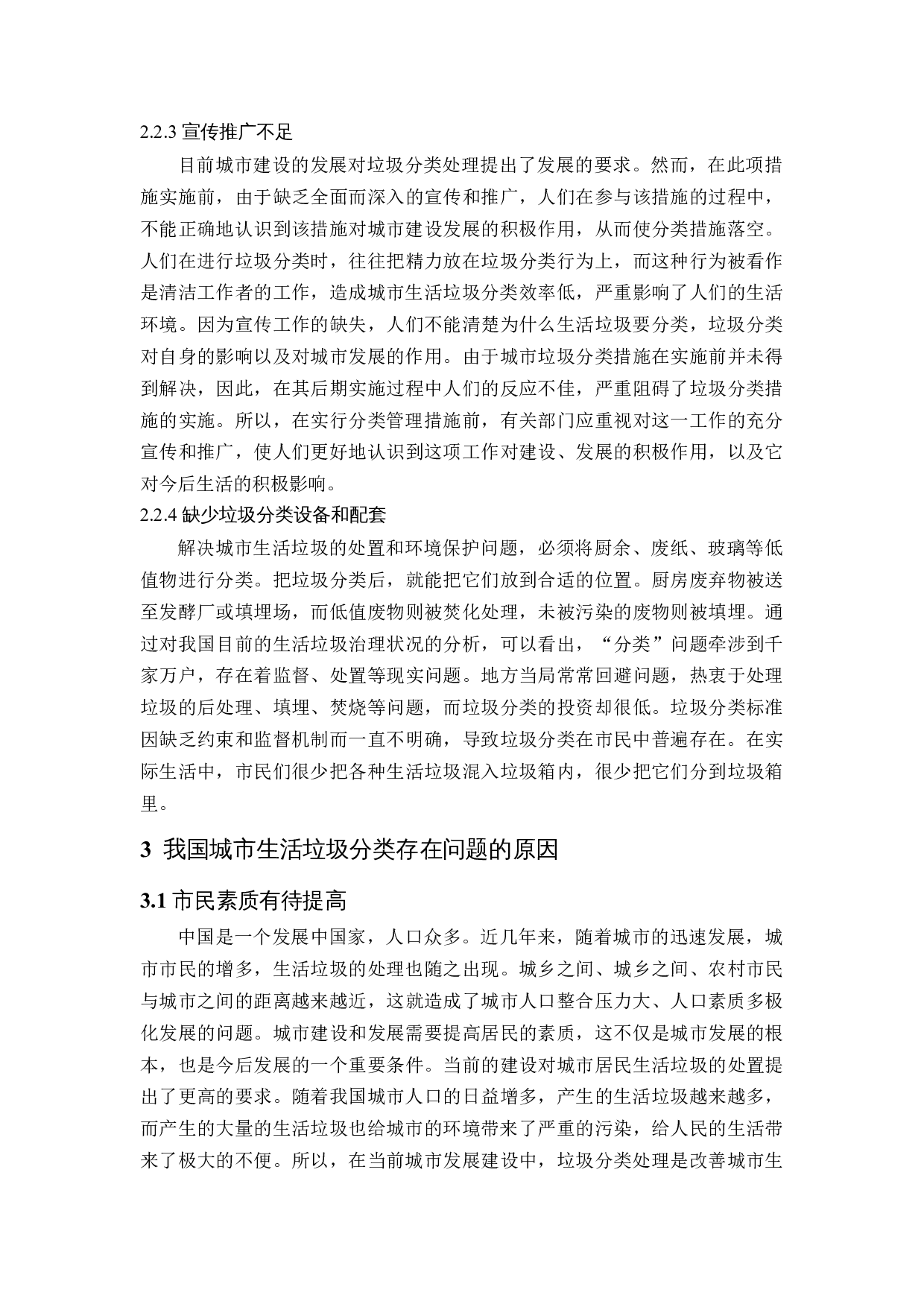 我国城市生活垃圾分类中存在的问题与对策-12906字.docx 第9页