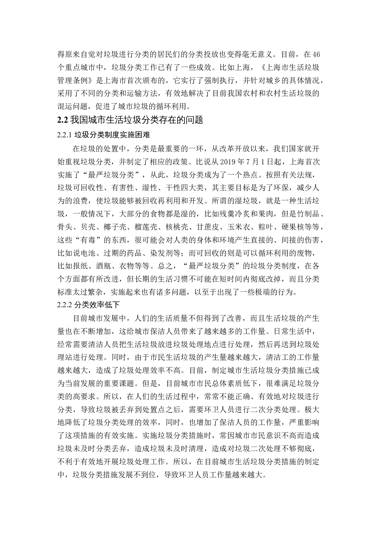 我国城市生活垃圾分类中存在的问题与对策-12906字.docx 第8页