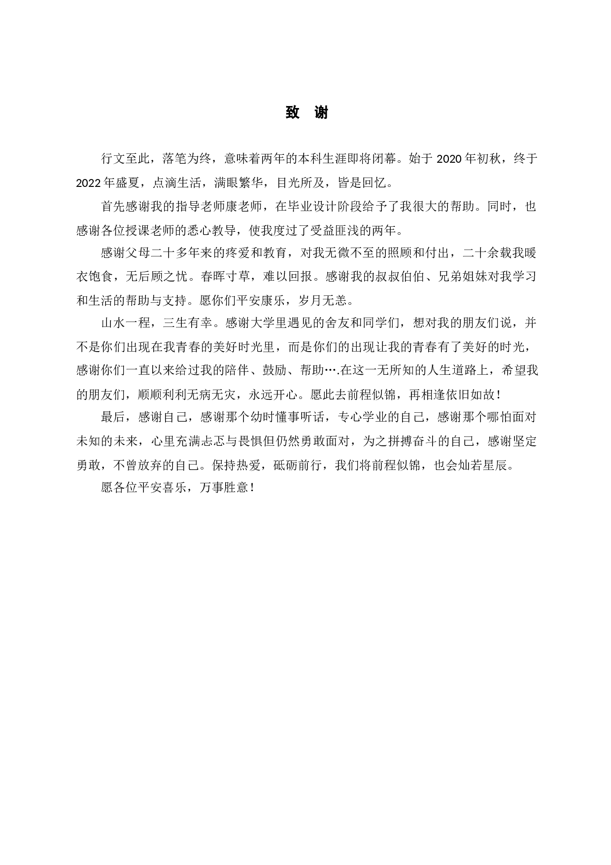 柳州欧阳岭家居建材供应链产业园B地块4#楼施工图预算-2495字.doc 第8页