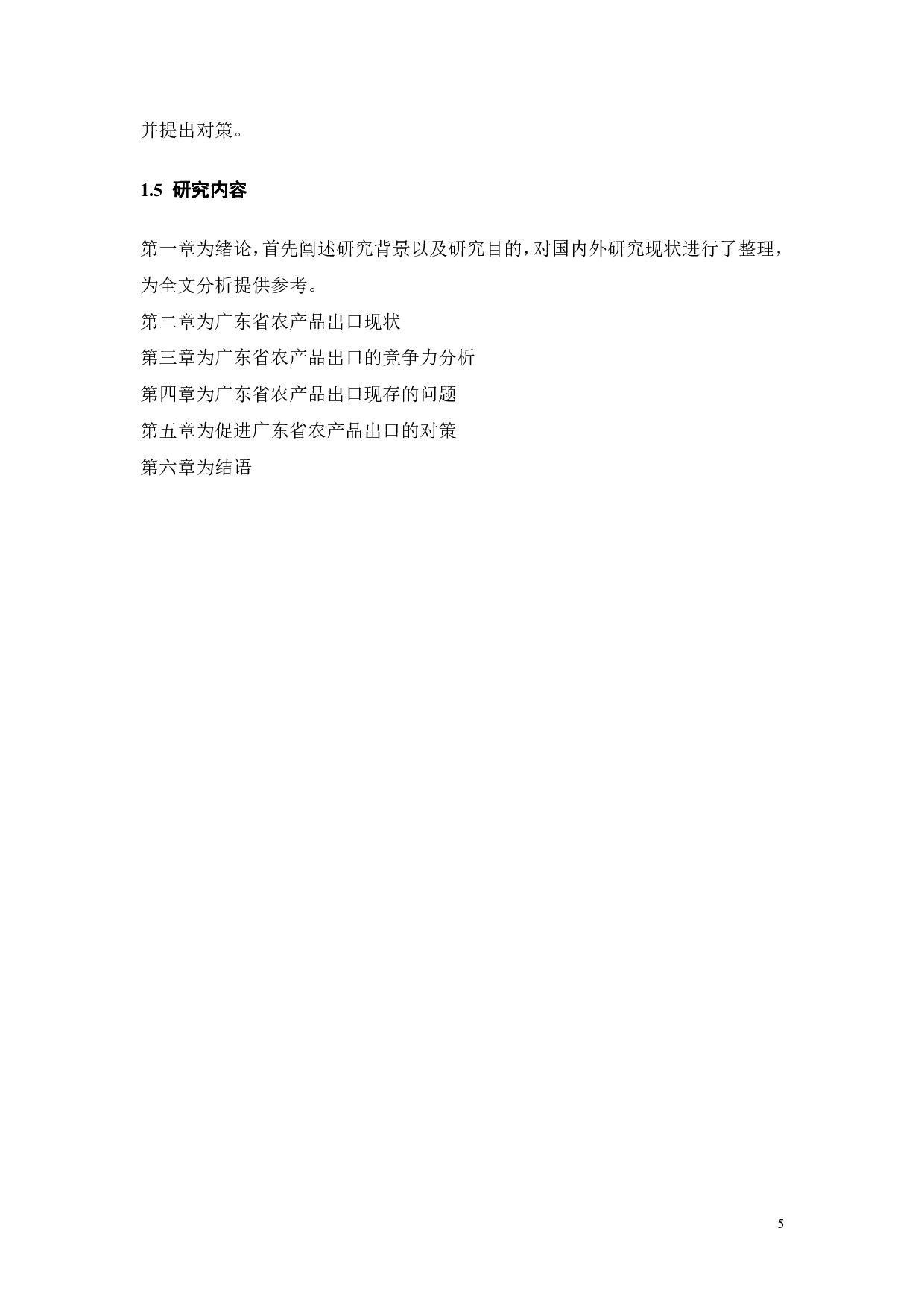 疫情背景下广东省农产品出口的现状和对策-18246字.pdf 第10页