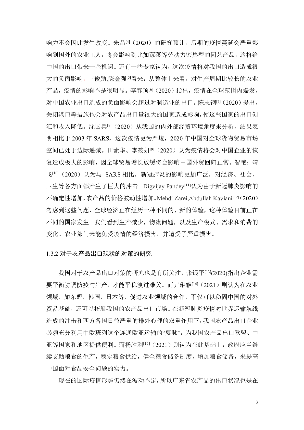 疫情背景下广东省农产品出口的现状和对策-18246字.pdf 第8页
