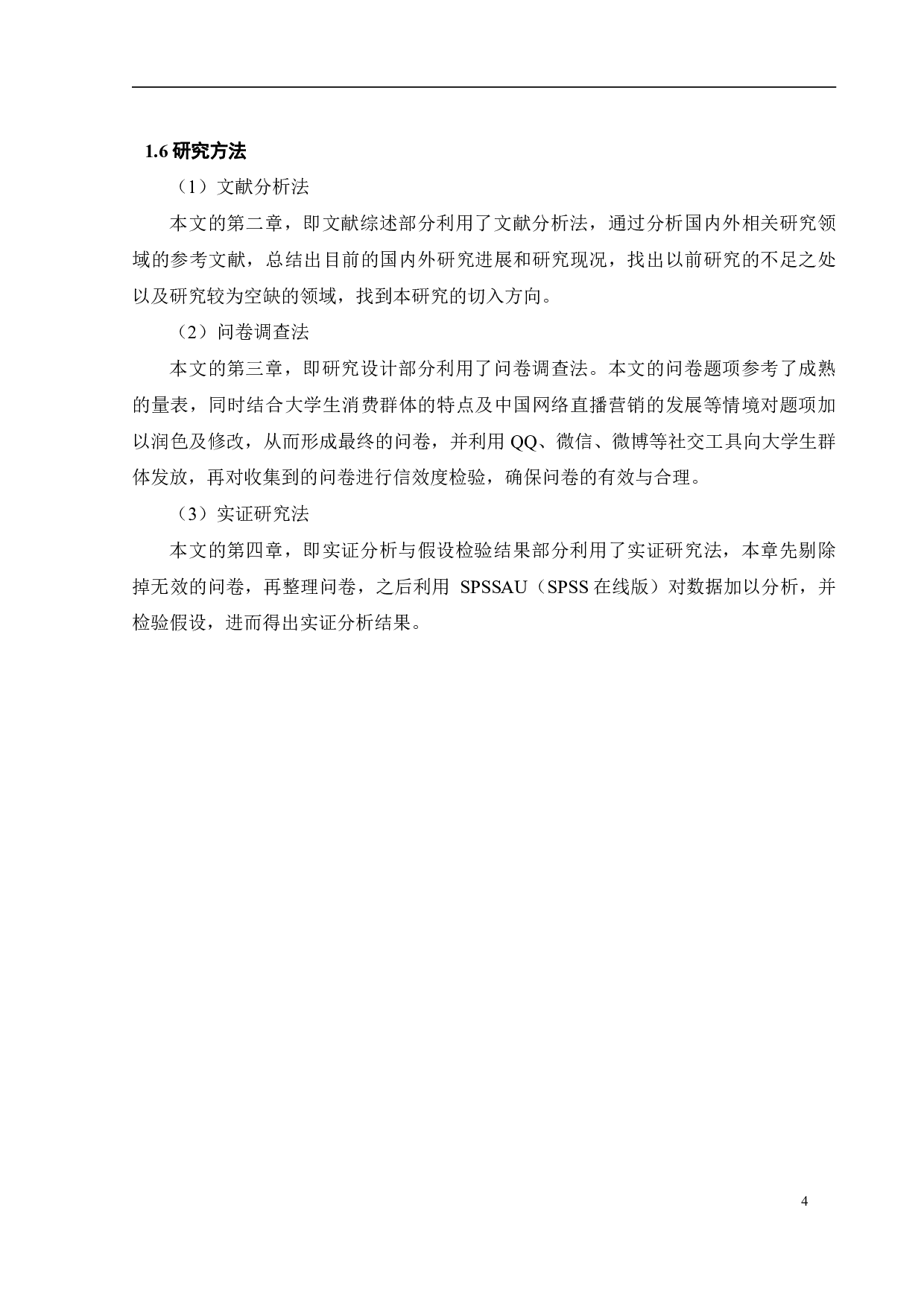 网络直播营销对大学生冲动购买的影响研究-21284字.pdf 第8页