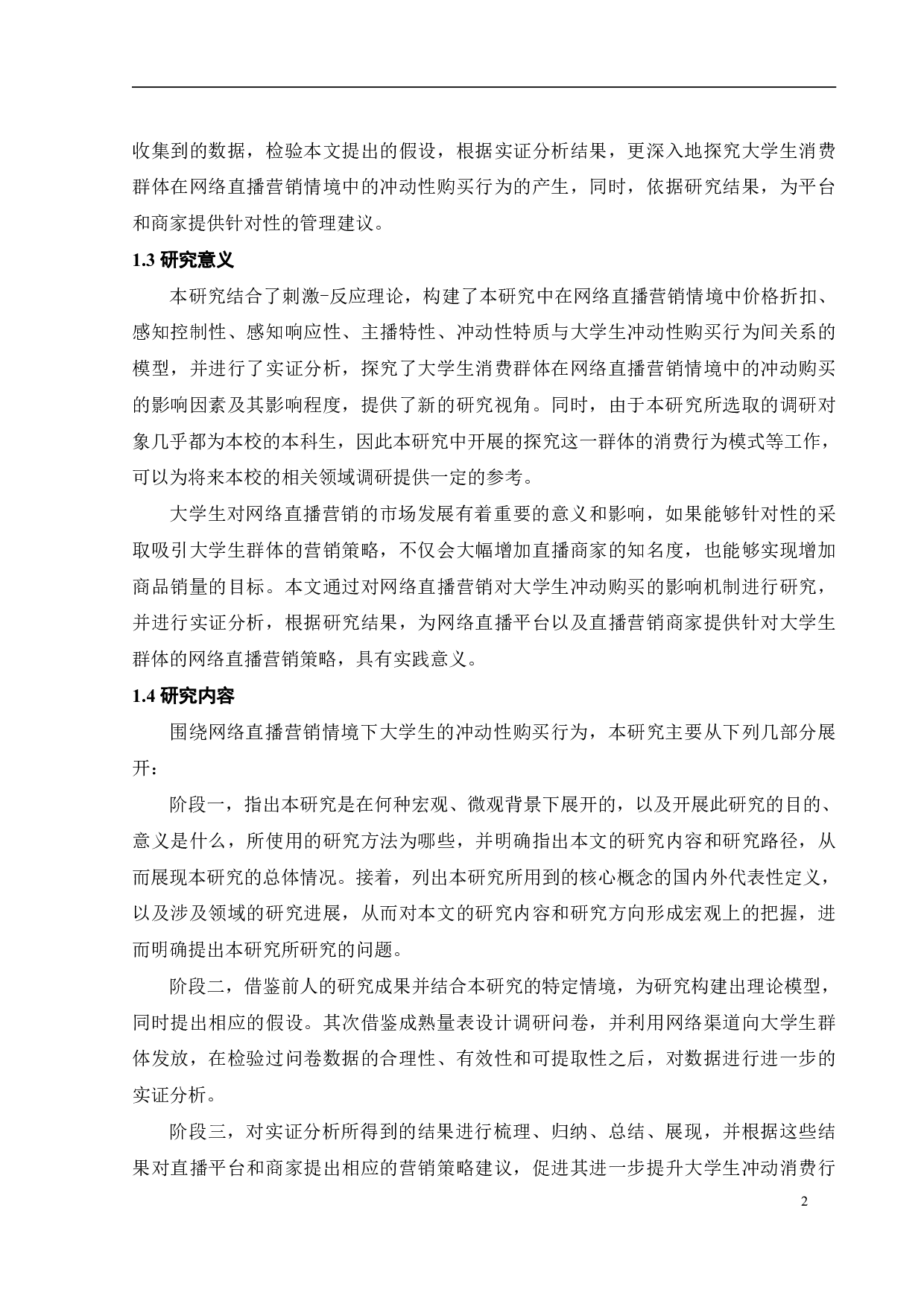 网络直播营销对大学生冲动购买的影响研究-21284字.pdf 第6页