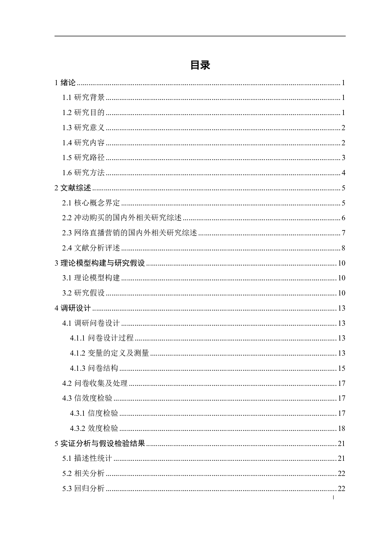 网络直播营销对大学生冲动购买的影响研究-21284字.pdf 第3页