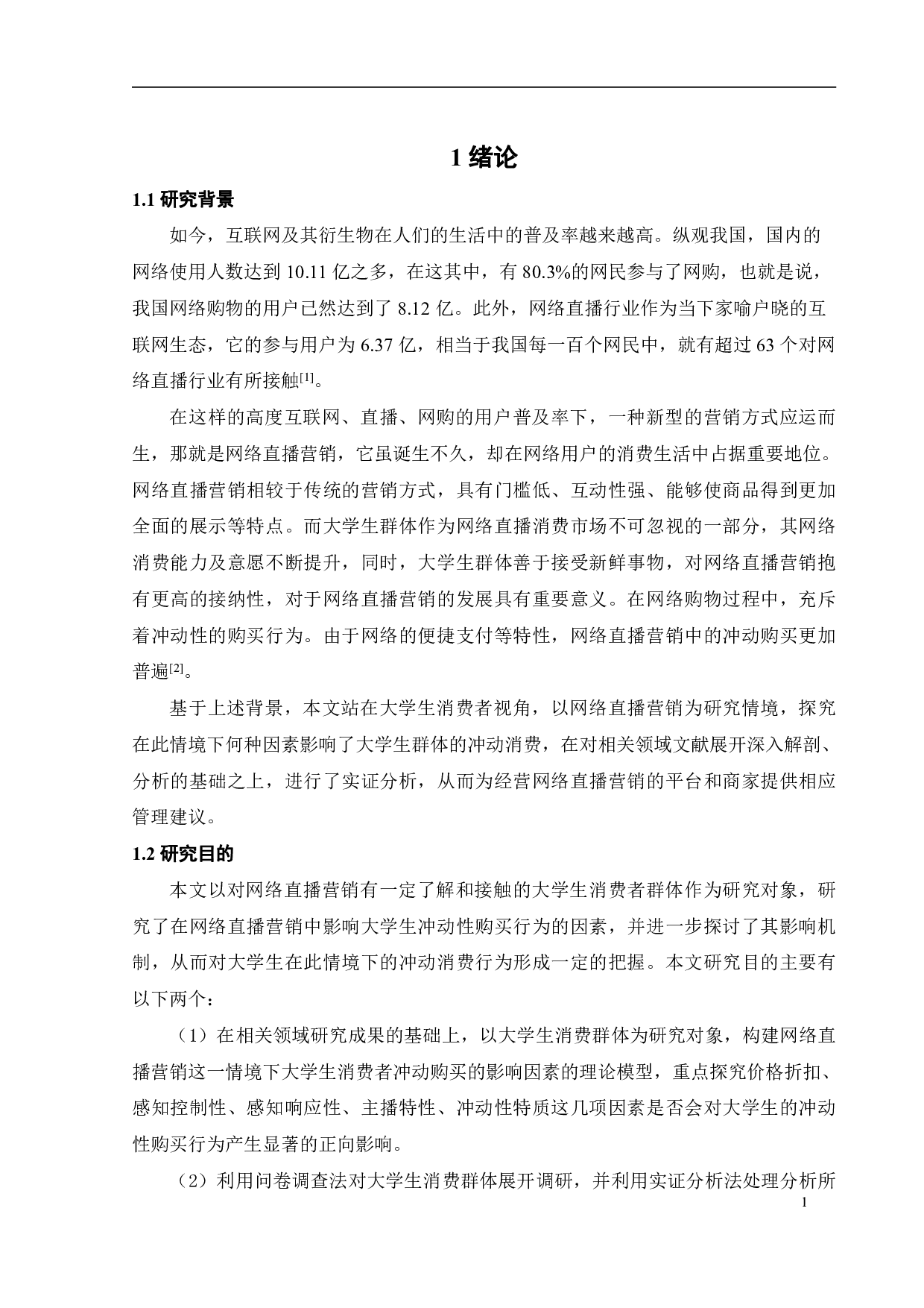 网络直播营销对大学生冲动购买的影响研究-21284字.pdf 第5页
