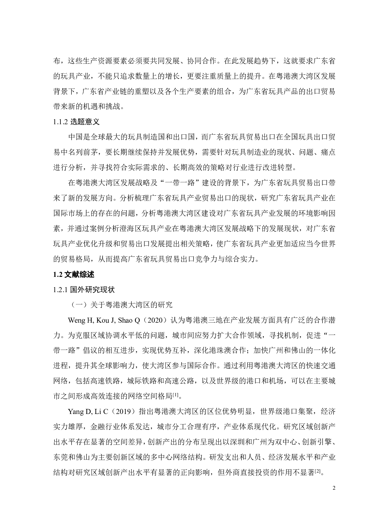 粤港澳大湾区背景下广东省玩具贸易出口策略研究-19853字.pdf 第7页