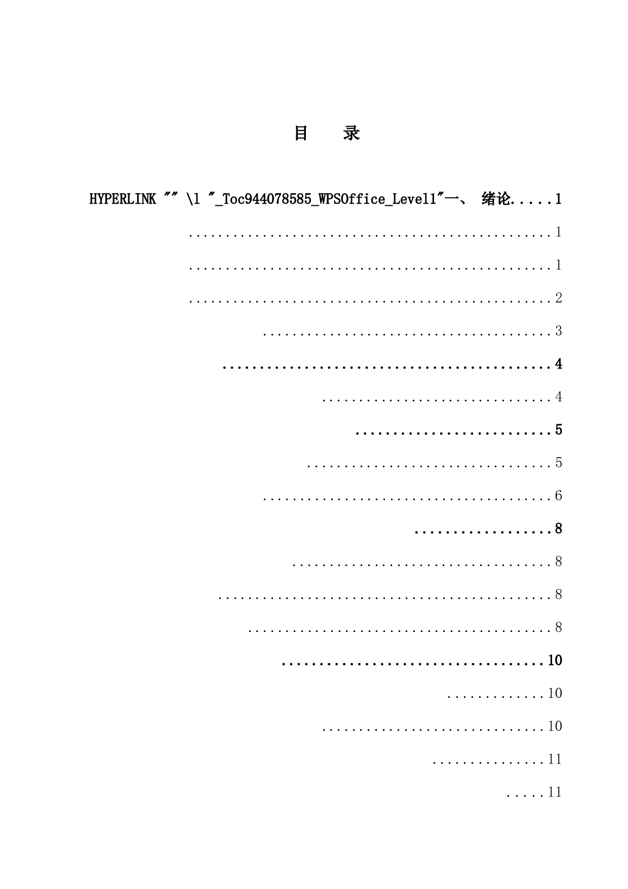 抖音短视频营销策略分析&mdash;&mdash;以名创优品为例-16099字.docx 第3页