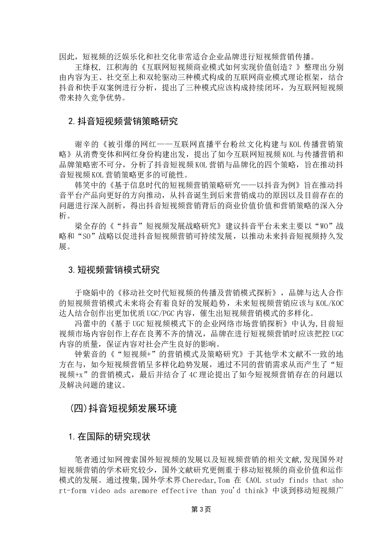 抖音短视频营销策略分析&mdash;&mdash;以名创优品为例-16099字.docx 第7页