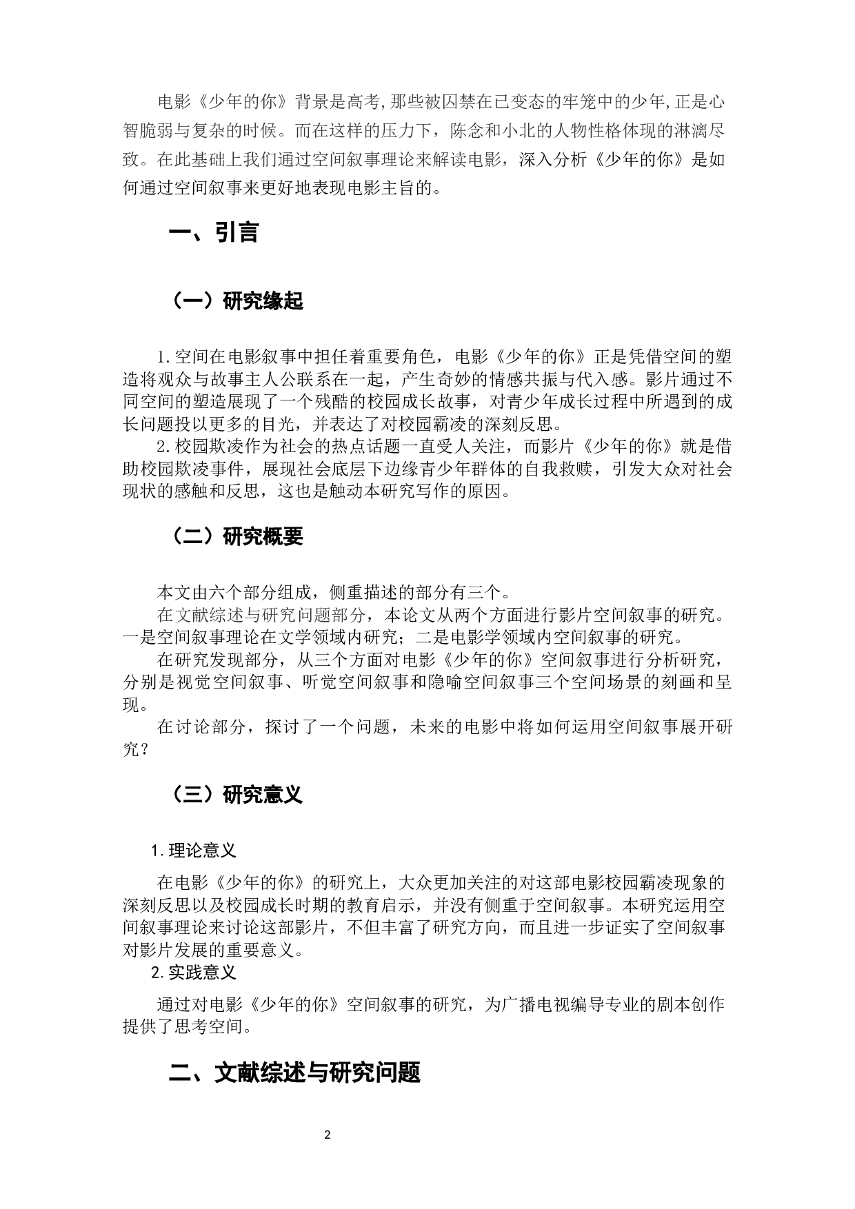 电影《少年的你》空间叙事研究-8071字.docx 第3页