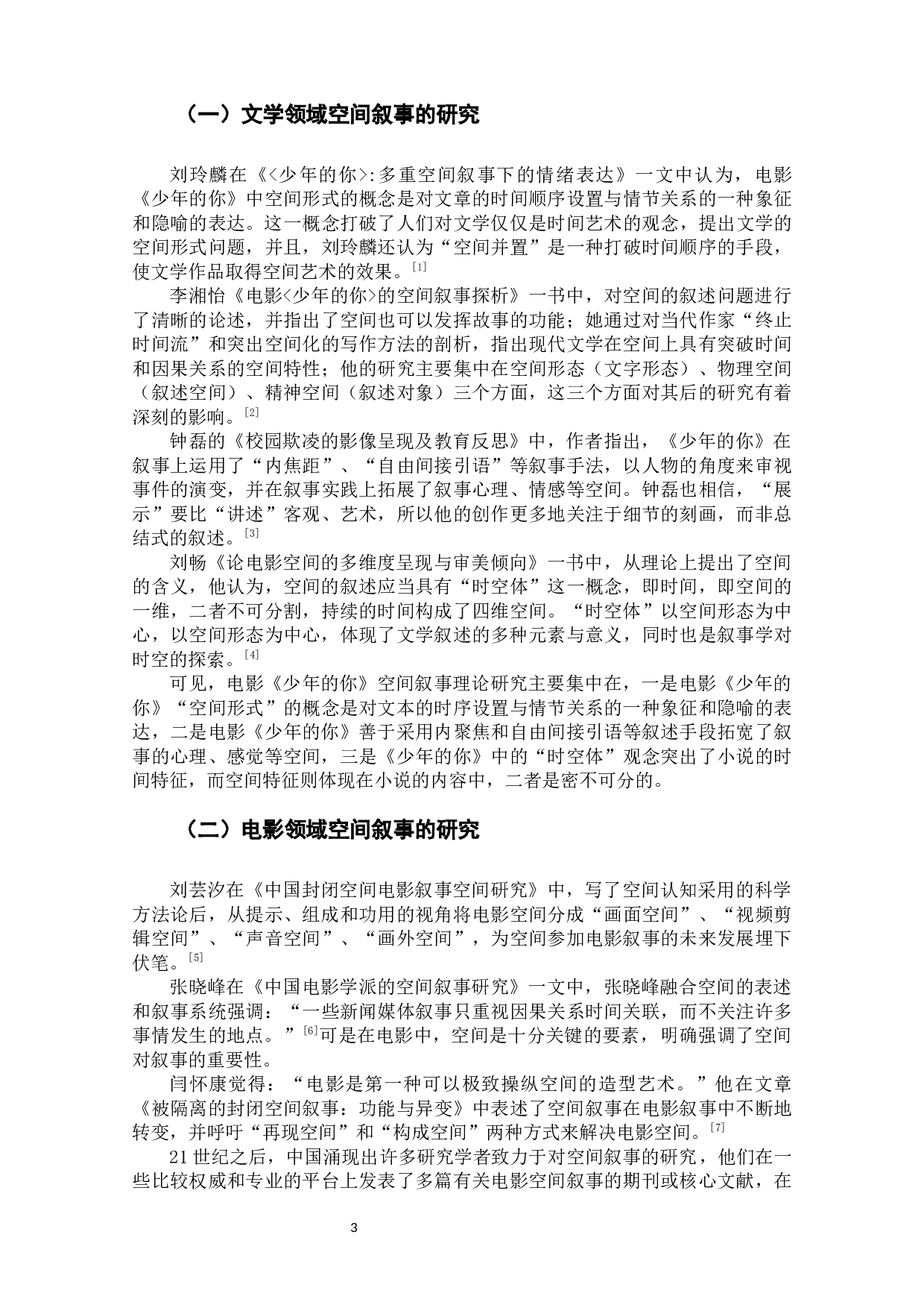 电影《少年的你》空间叙事研究-8071字.docx 第4页