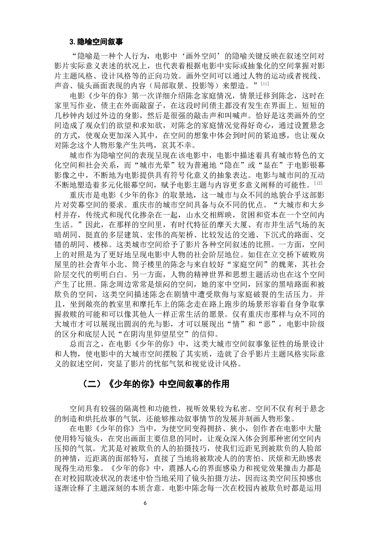 电影《少年的你》空间叙事研究-8071字.docx 第7页