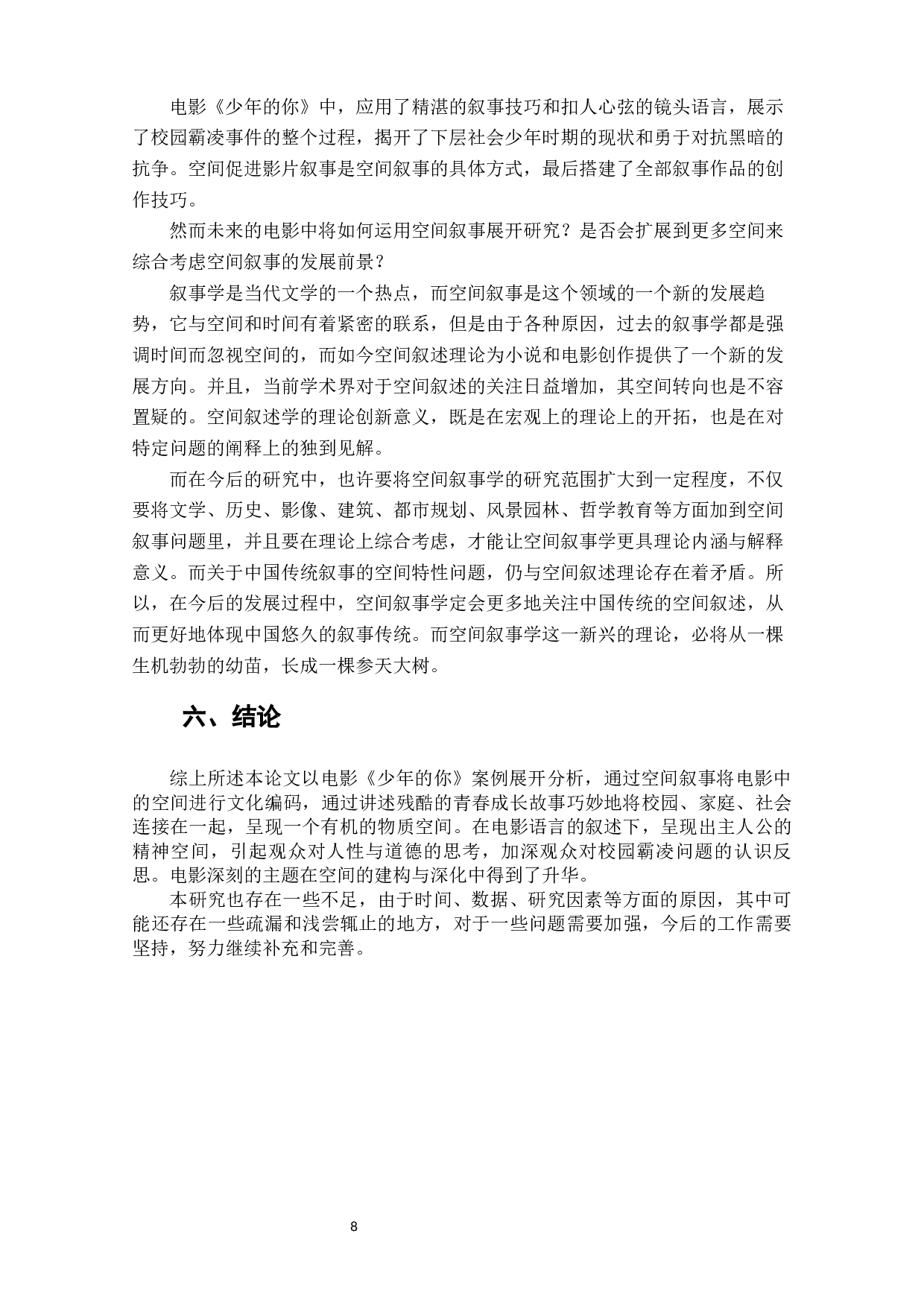 电影《少年的你》空间叙事研究-8071字.docx 第9页