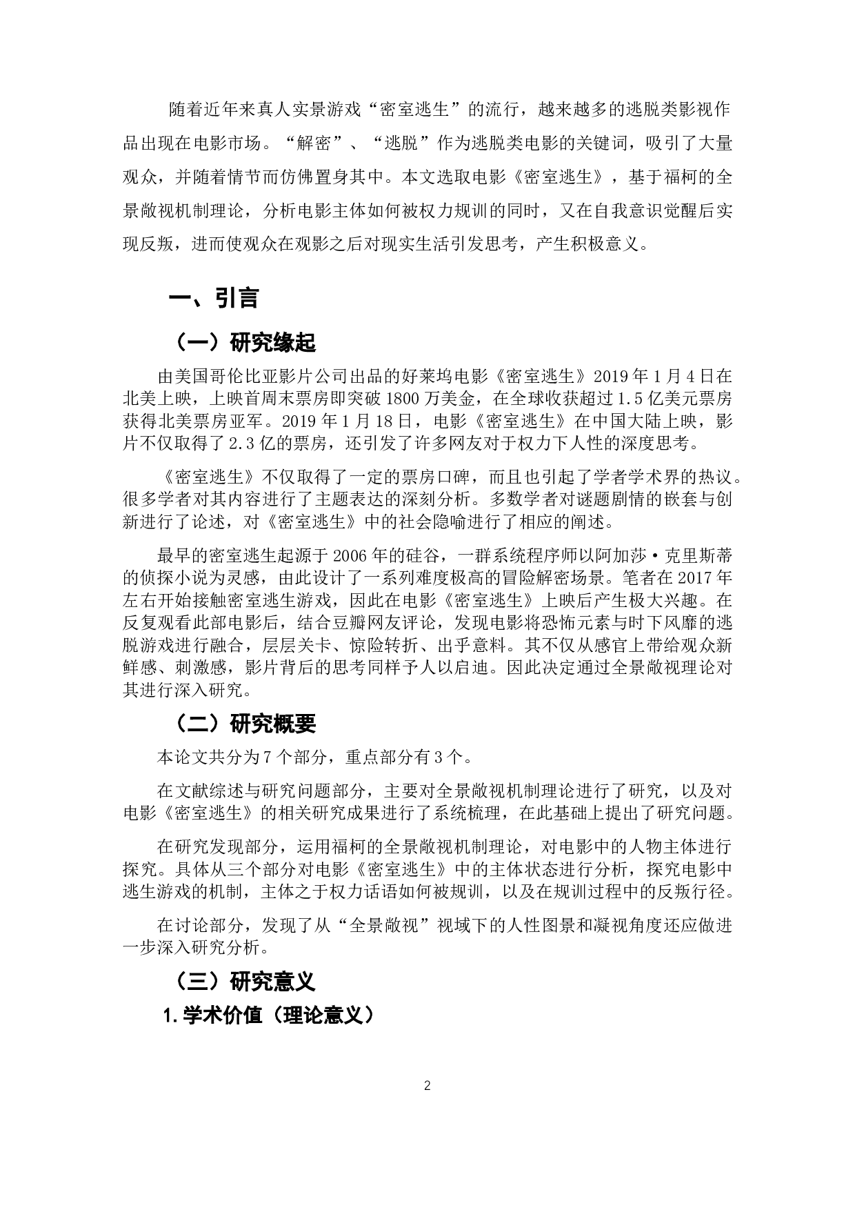 电影《密室逃生》的生存隐喻：规训与反叛-8851字.doc 第3页