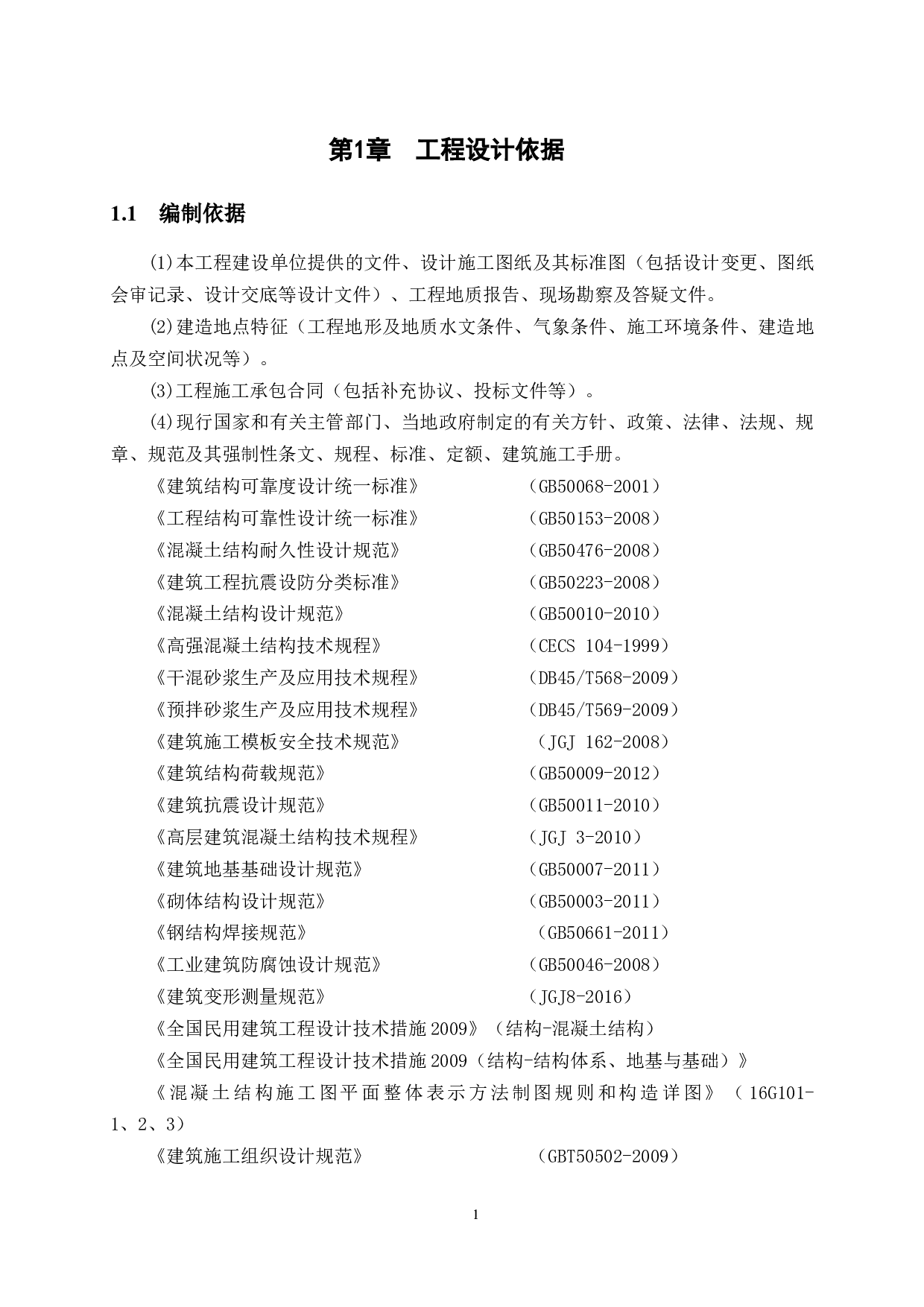 广州市南沙区东涌医院扩建施工组织设计-31407字.docx 第7页