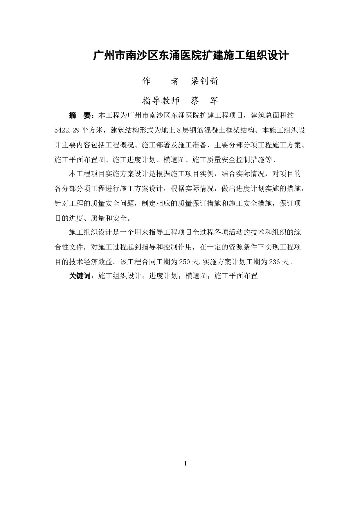 广州市南沙区东涌医院扩建施工组织设计-31407字.docx 第3页