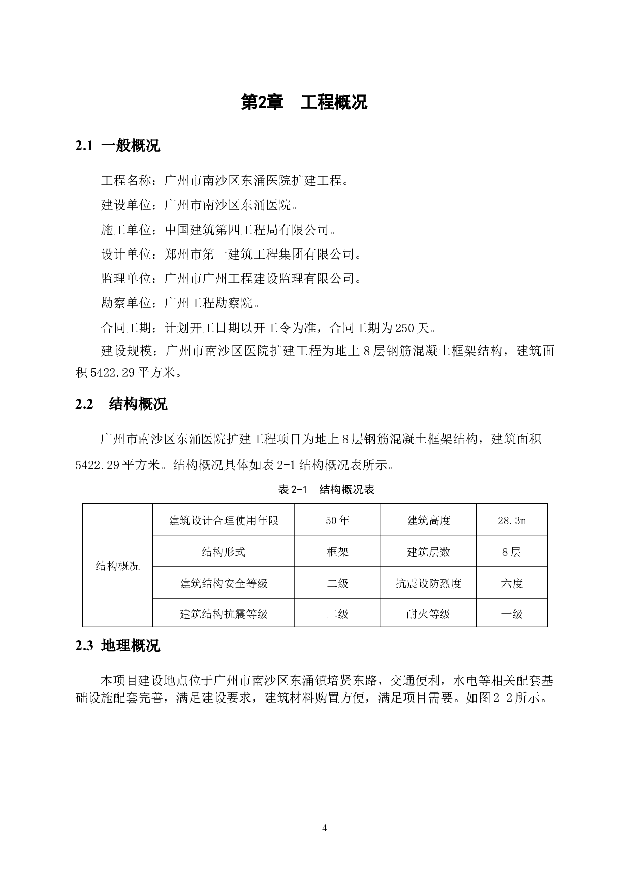 广州市南沙区东涌医院扩建施工组织设计-31407字.docx 第10页