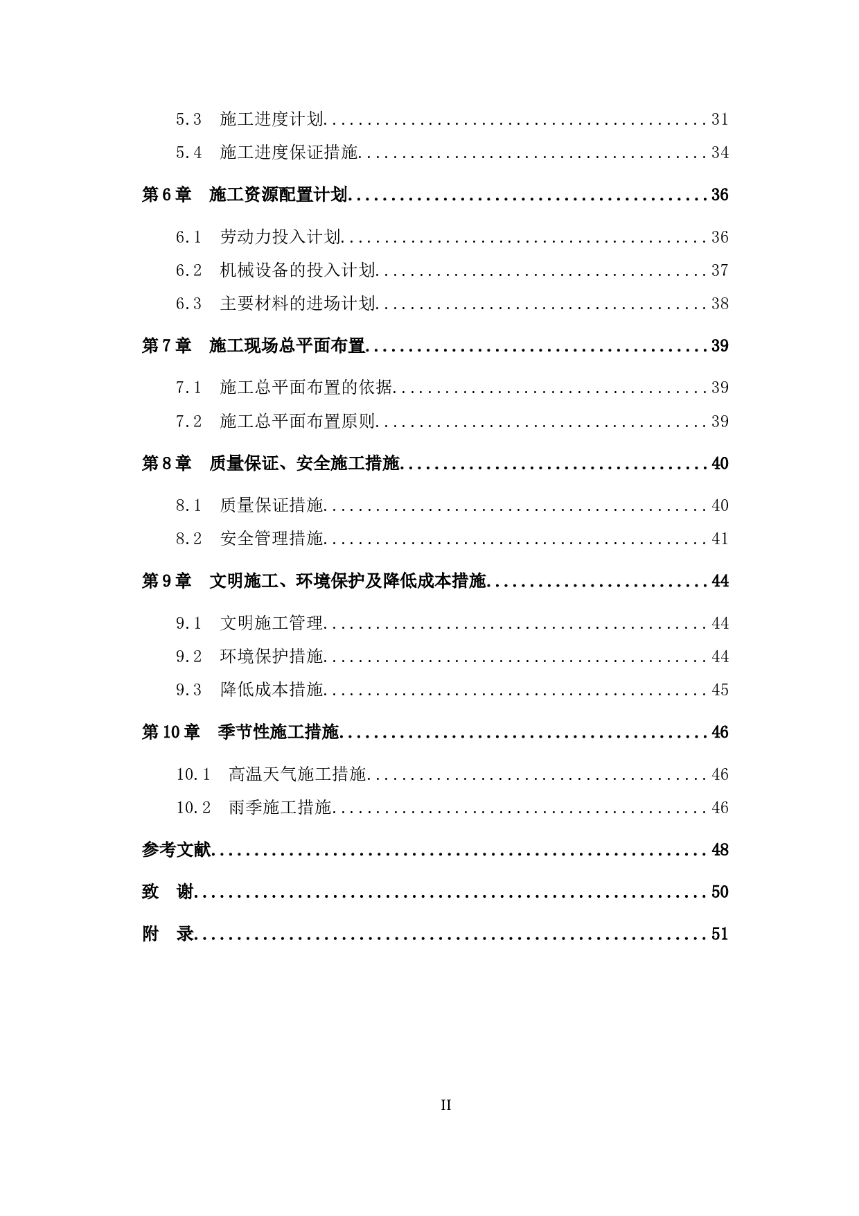 广州市南沙区东涌医院扩建施工组织设计-31407字.docx 第6页