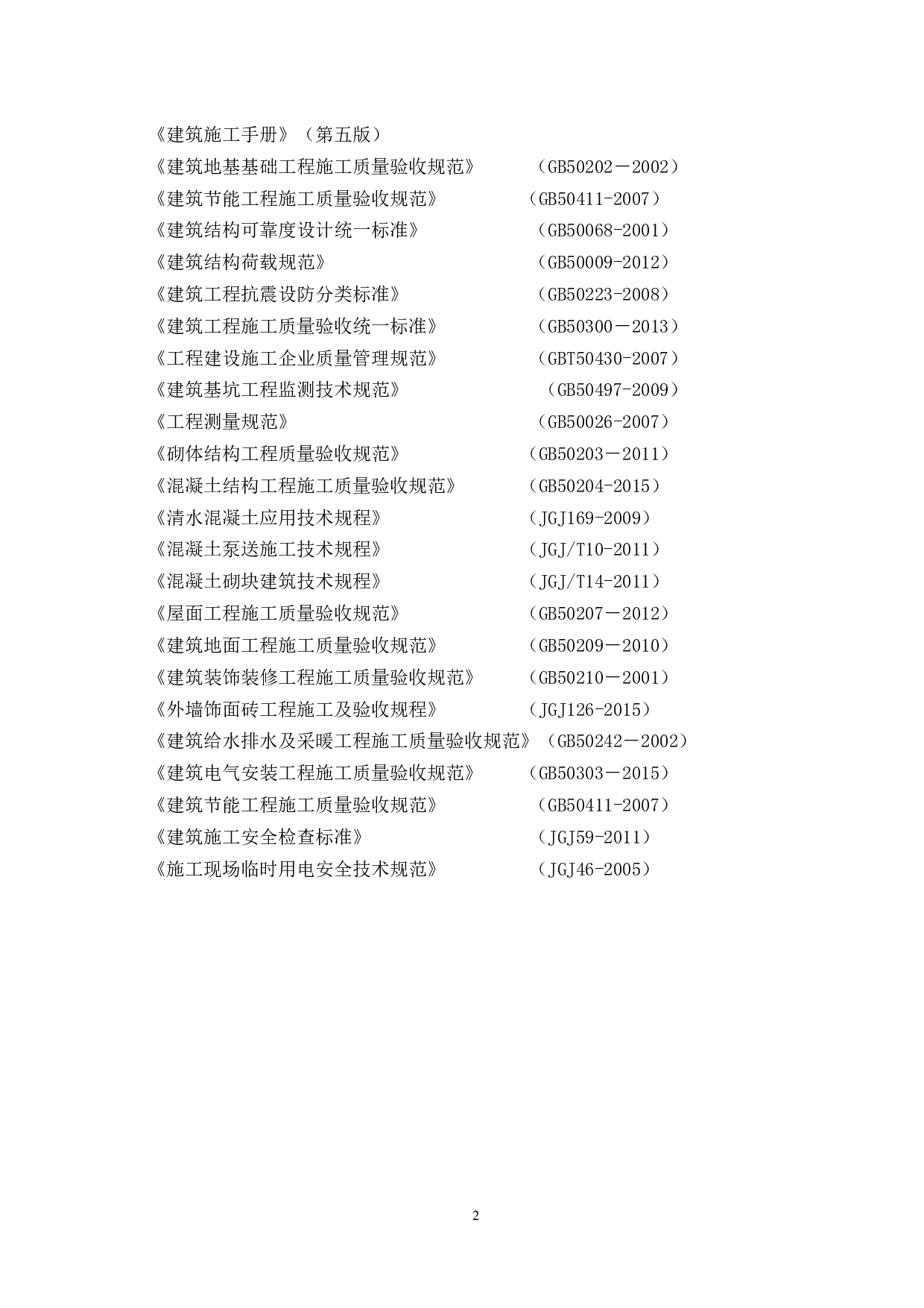 广州市南沙区东涌医院扩建施工组织设计-31407字.docx 第8页