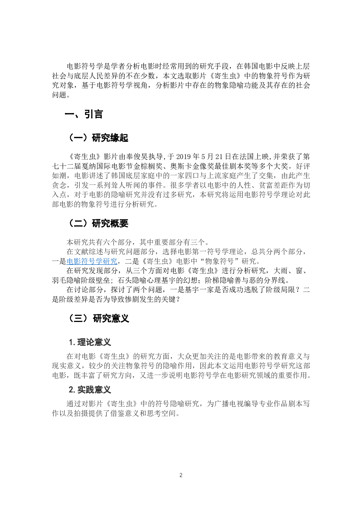 电影《寄生虫》的物象符号隐喻研究-8415字.docx 第4页