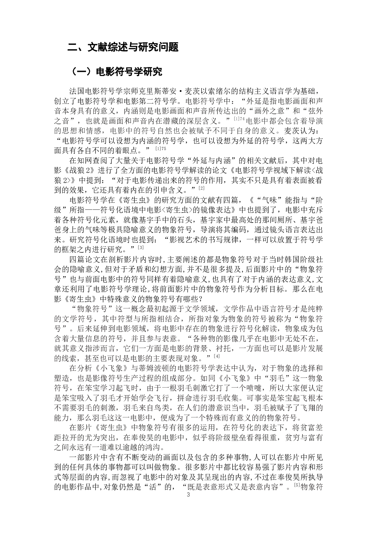 电影《寄生虫》的物象符号隐喻研究-8415字.docx 第5页