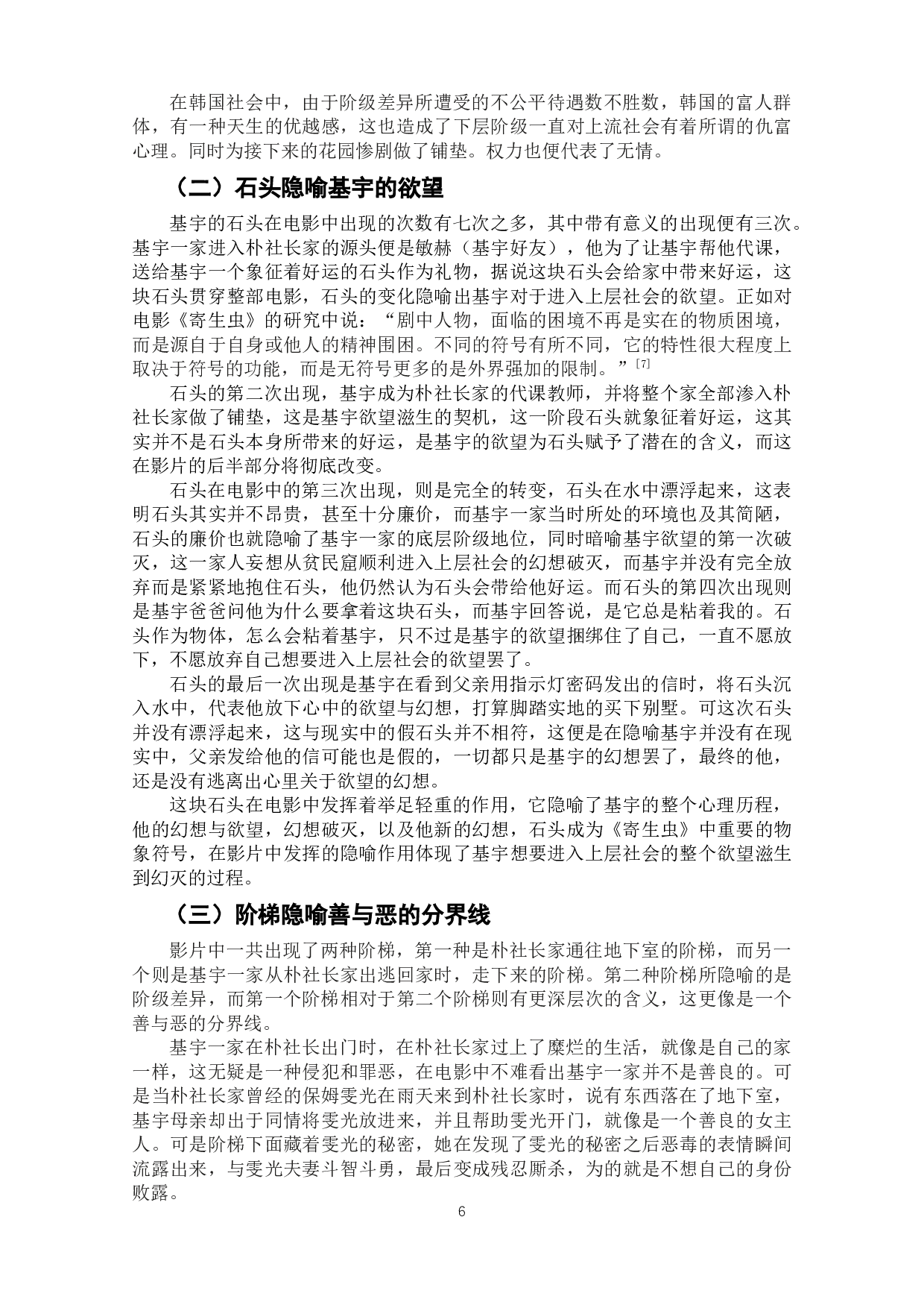 电影《寄生虫》的物象符号隐喻研究-8415字.docx 第8页