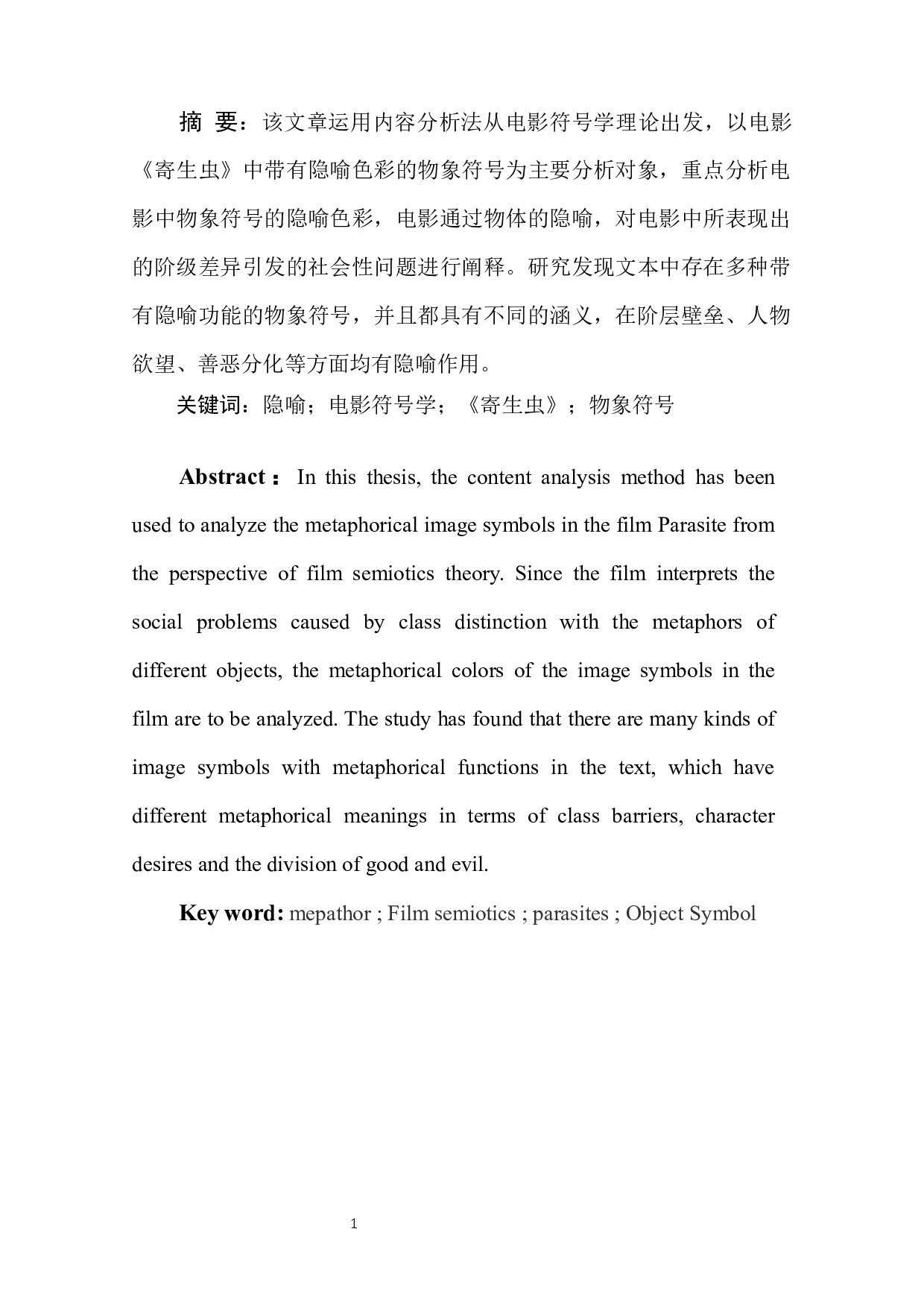 电影《寄生虫》的物象符号隐喻研究-8415字.docx 第3页