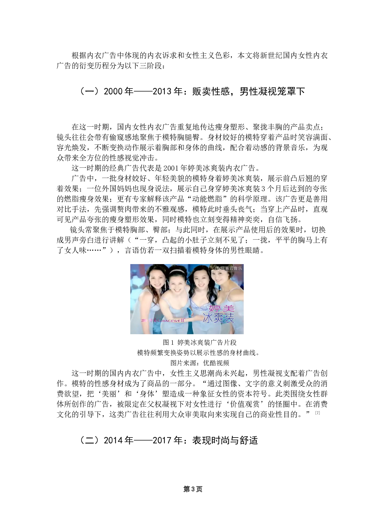 新世纪以来女性主义思潮下女性内衣广告的衍变研究-7835字.docx 第7页