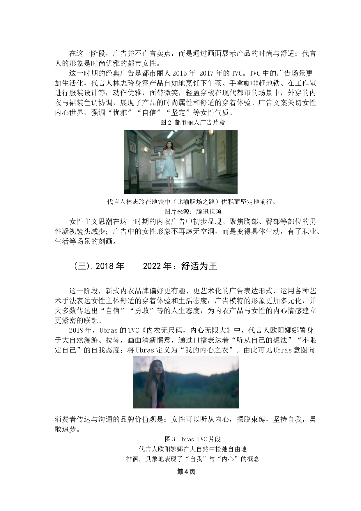 新世纪以来女性主义思潮下女性内衣广告的衍变研究-7835字.docx 第8页