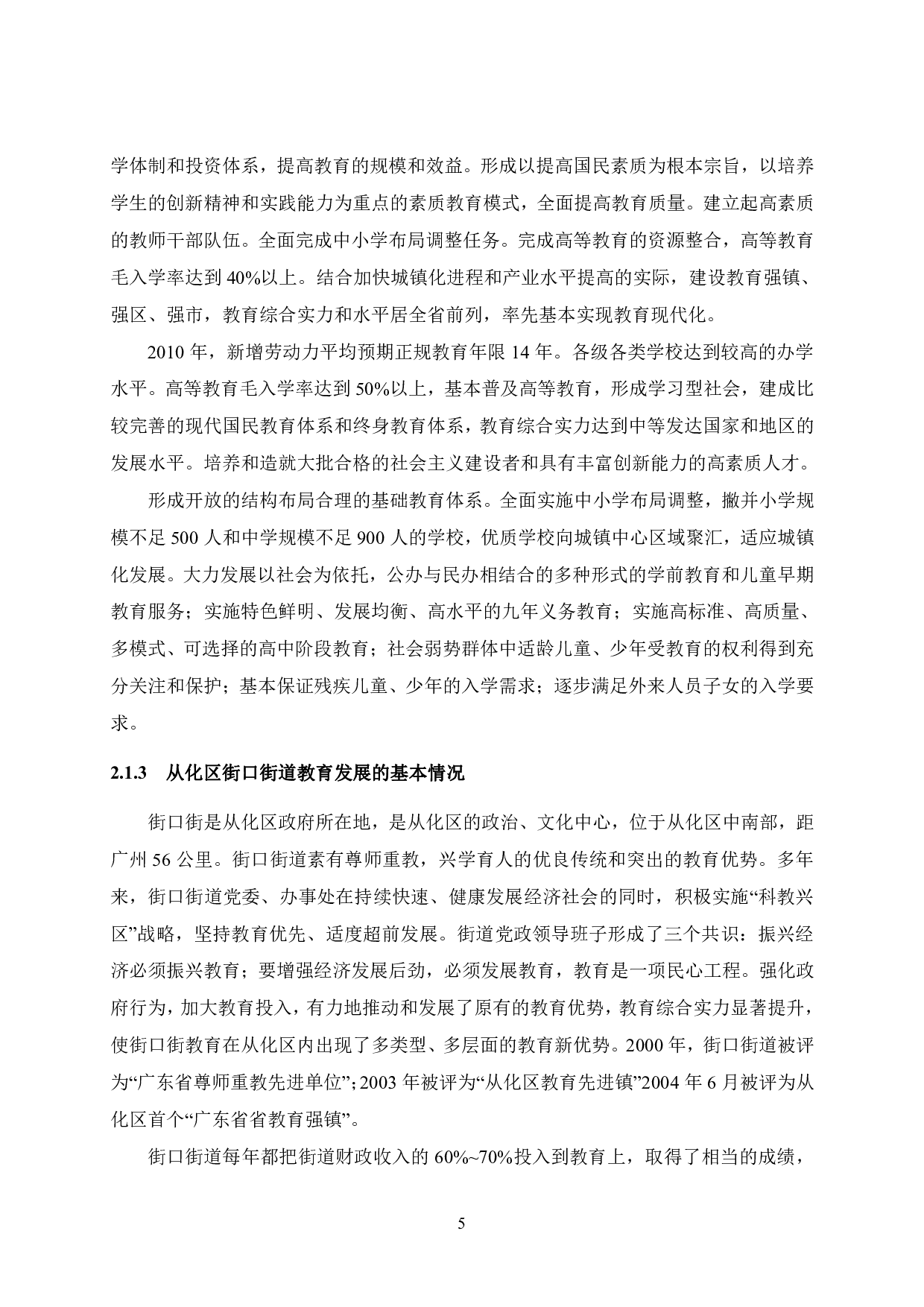 广州市从化区四季花城小学项目可行性研究报告-34434字.pdf 第10页
