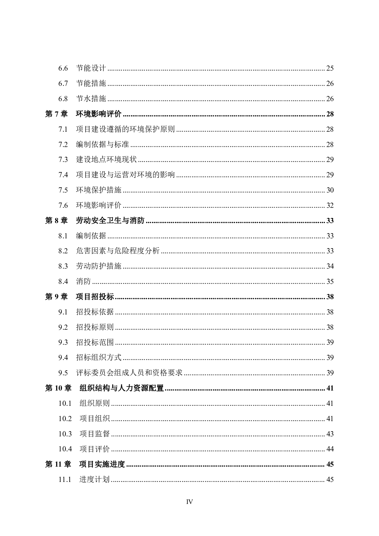 广州市从化区四季花城小学项目可行性研究报告-34434字.pdf 第4页