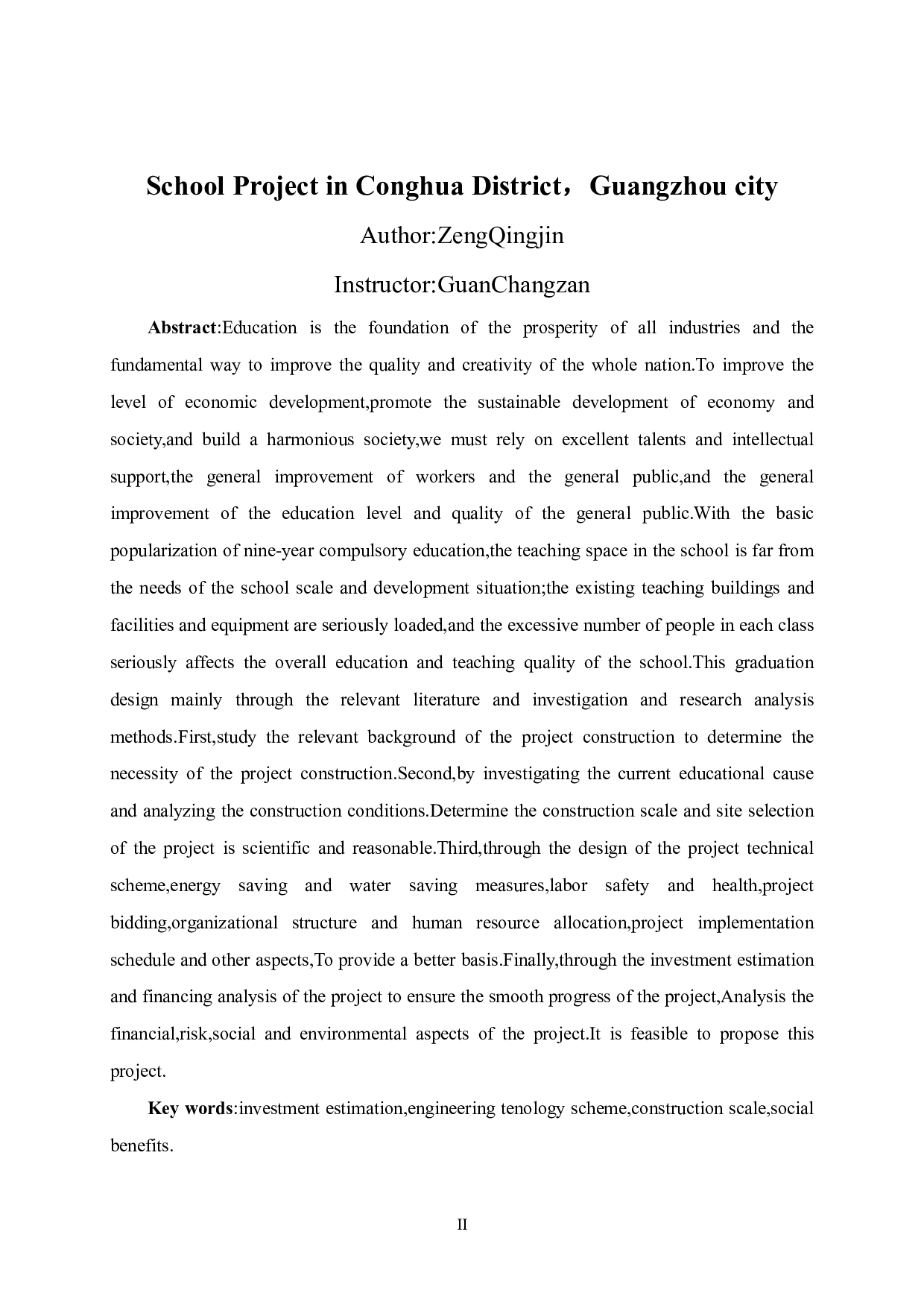 广州市从化区四季花城小学项目可行性研究报告-34434字.pdf 第2页