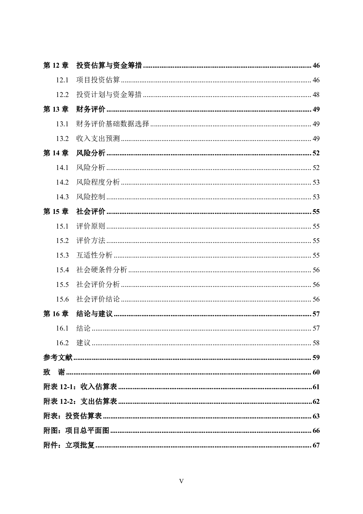广州市从化区四季花城小学项目可行性研究报告-34434字.pdf 第5页