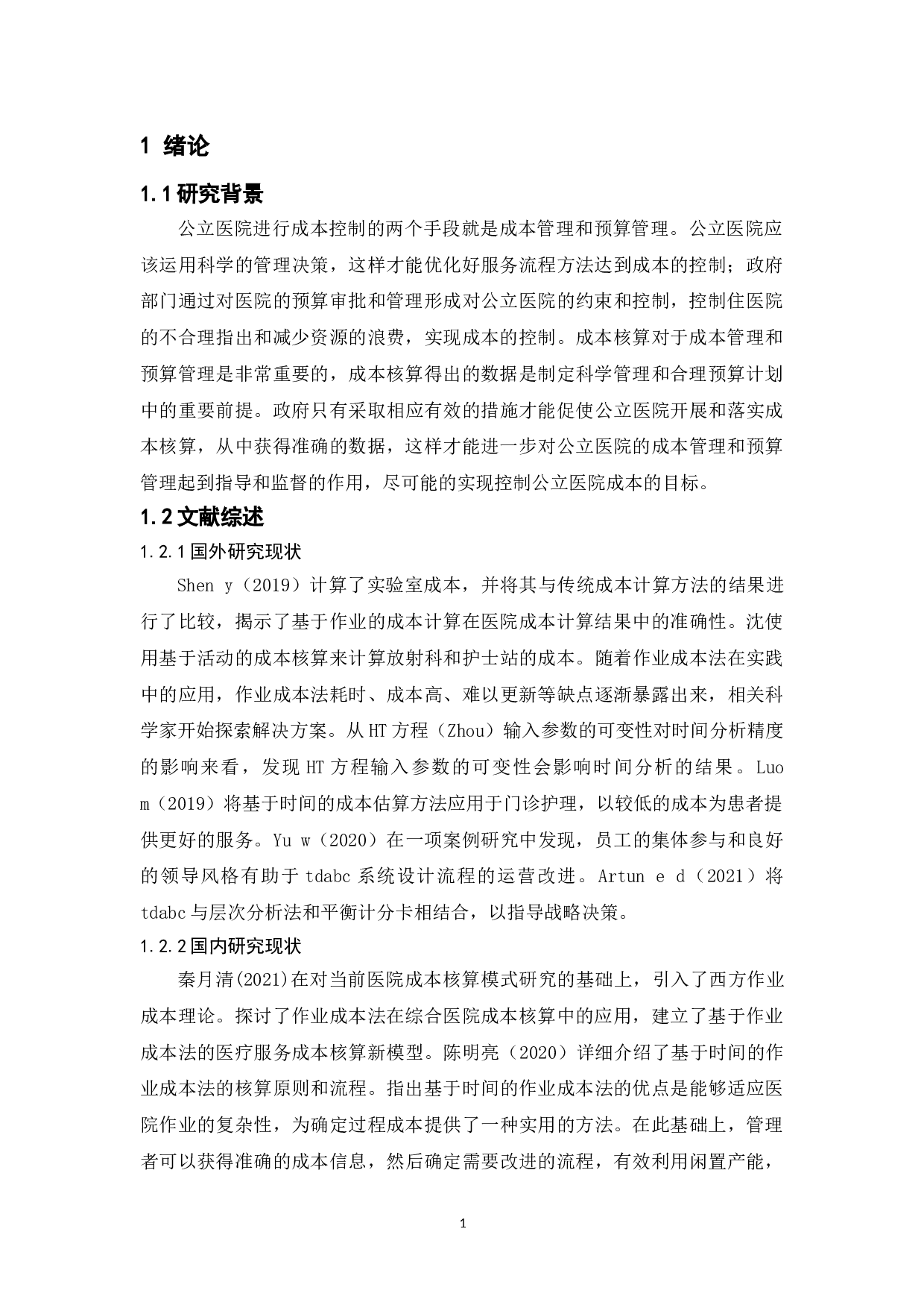 我国公立医院成本控制中的问题与对策-10640字.doc 第4页