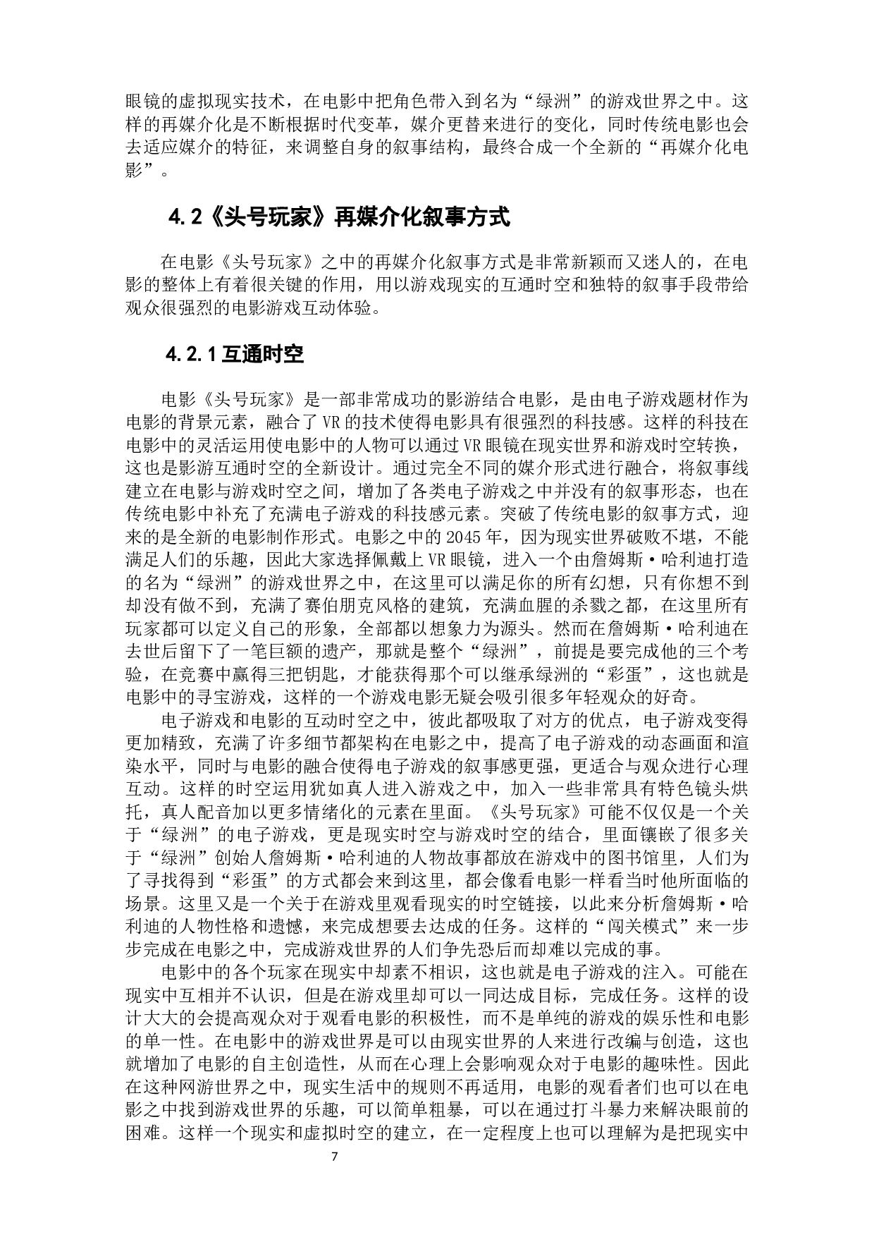 电影《头号玩家》的再媒介化叙事研究-11533字.docx 第10页