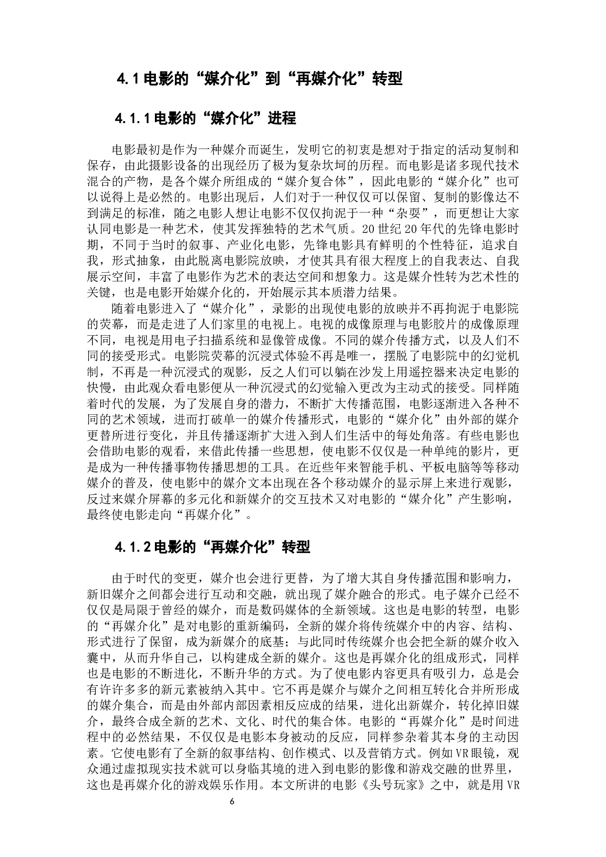 电影《头号玩家》的再媒介化叙事研究-11533字.docx 第9页