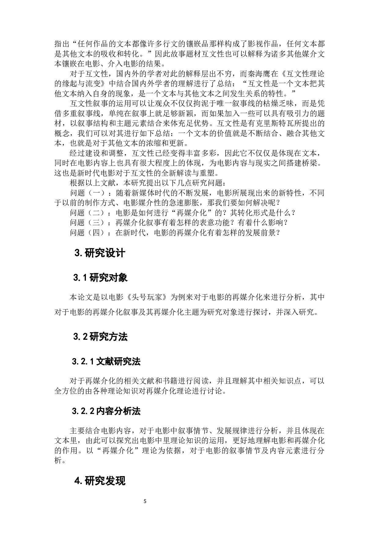 电影《头号玩家》的再媒介化叙事研究-11533字.docx 第8页