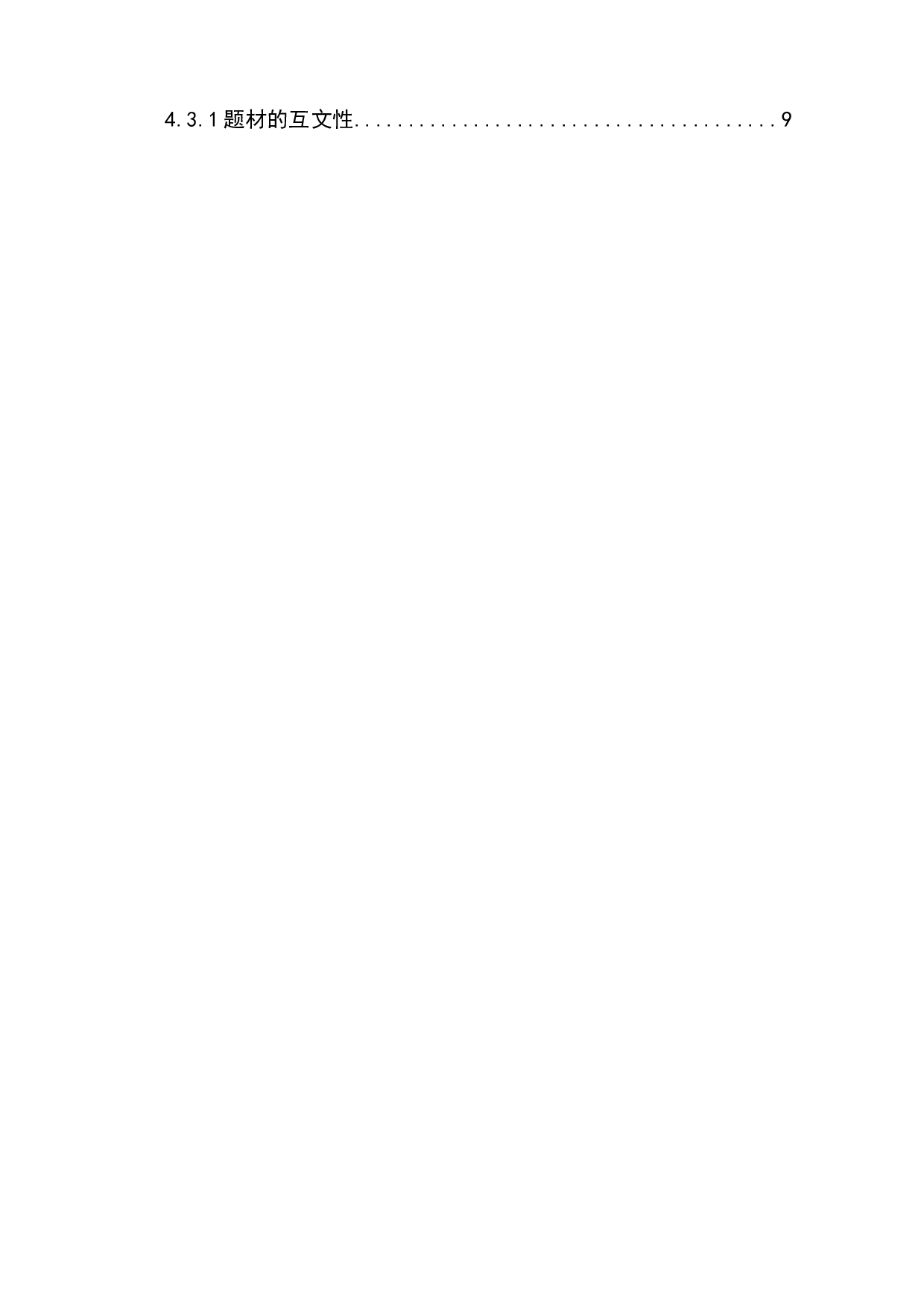 电影《头号玩家》的再媒介化叙事研究-11533字.docx 第2页