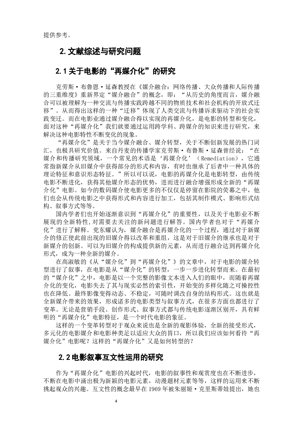 电影《头号玩家》的再媒介化叙事研究-11533字.docx 第7页