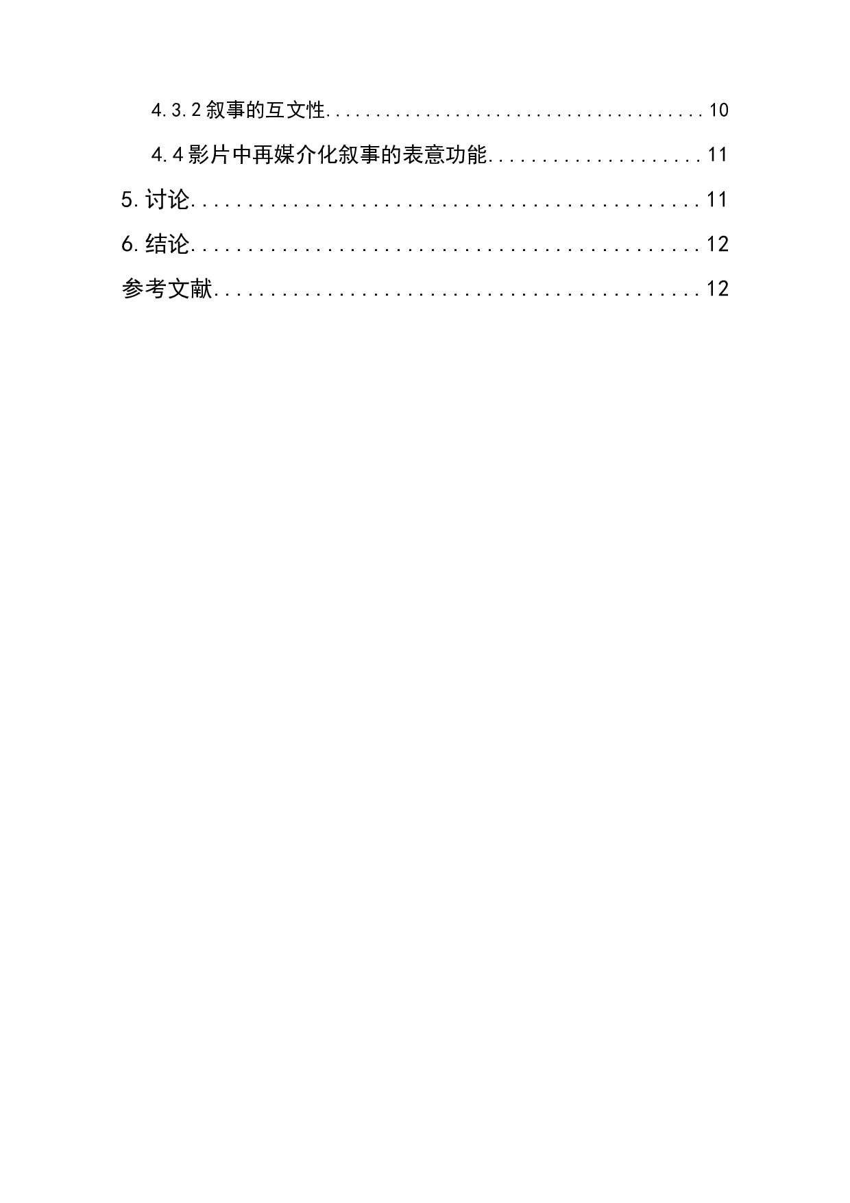 电影《头号玩家》的再媒介化叙事研究-11533字.docx 第3页