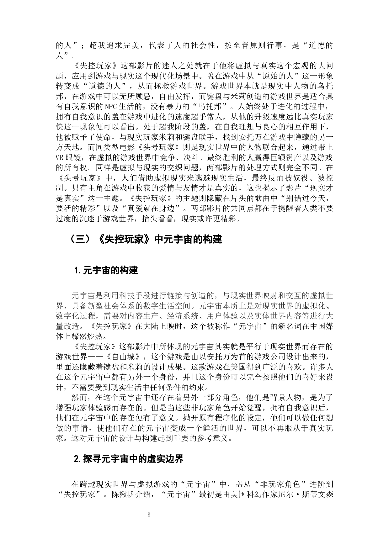 电影《失控玩家》的非玩家角色人物形象分析-11474字.docx 第10页