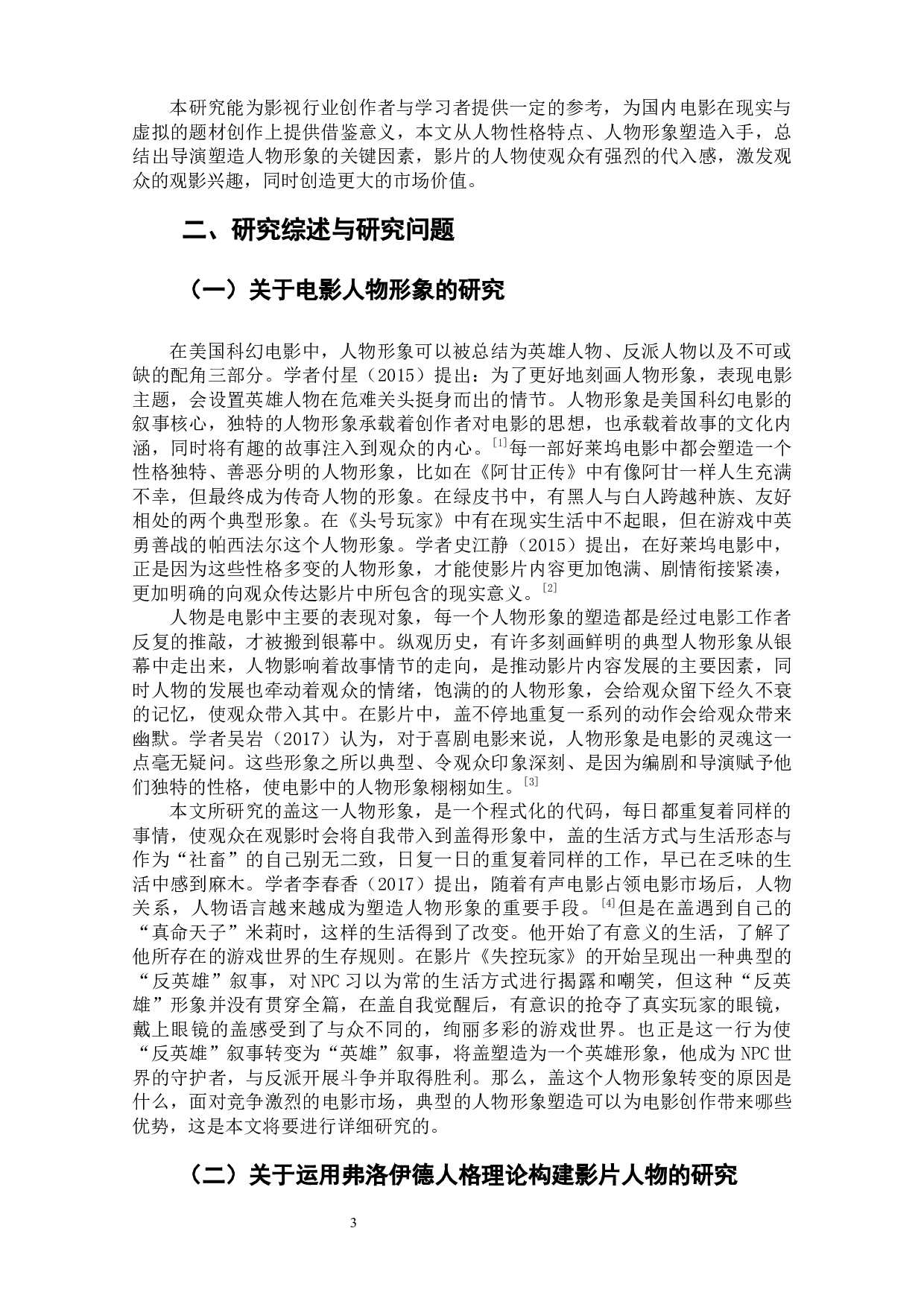 电影《失控玩家》的非玩家角色人物形象分析-11474字.docx 第5页