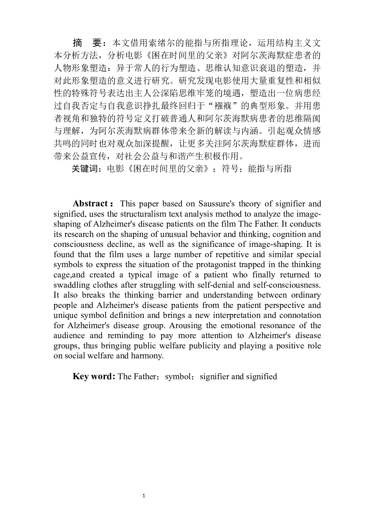 电影《困在时间里的父亲》对阿尔茨海默病患者形象的塑造研究-12804字.docx 第3页