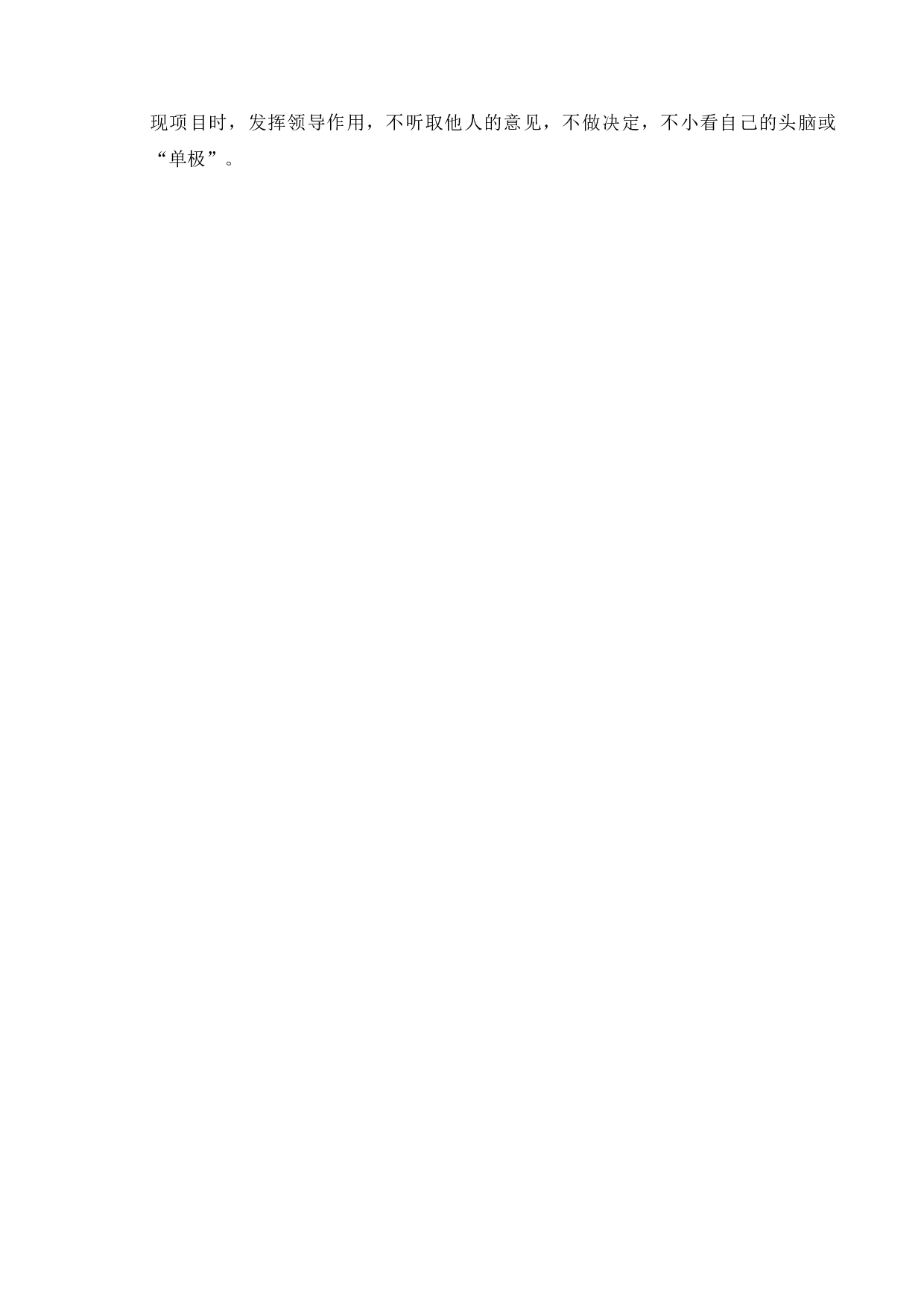我国公共决策对城乡一体化建设模式的发展影响-11047字.docx 第10页