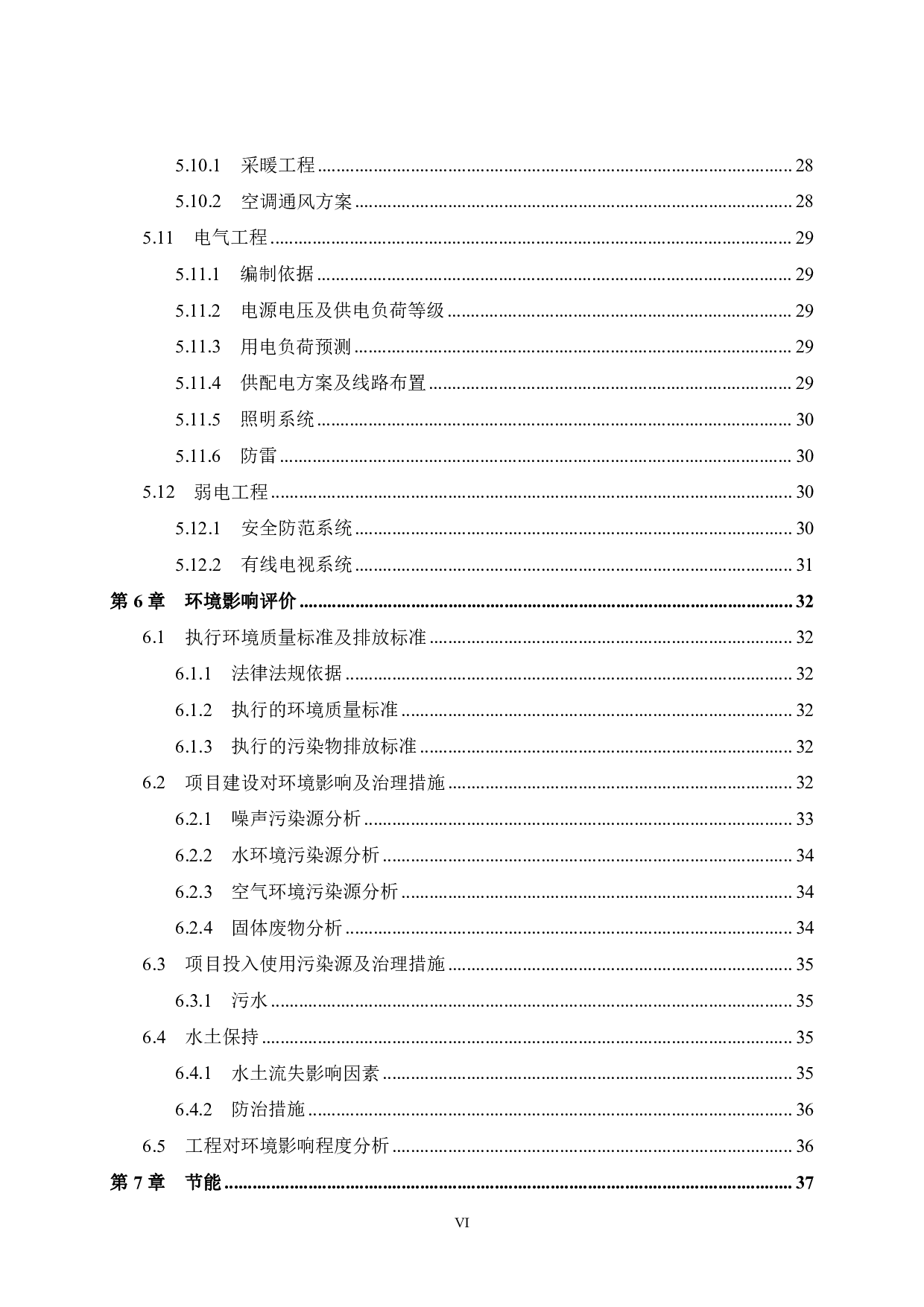 广东省广州市从化区四季花城幼儿园建设项目可行性研究报告-49723字.pdf 第6页