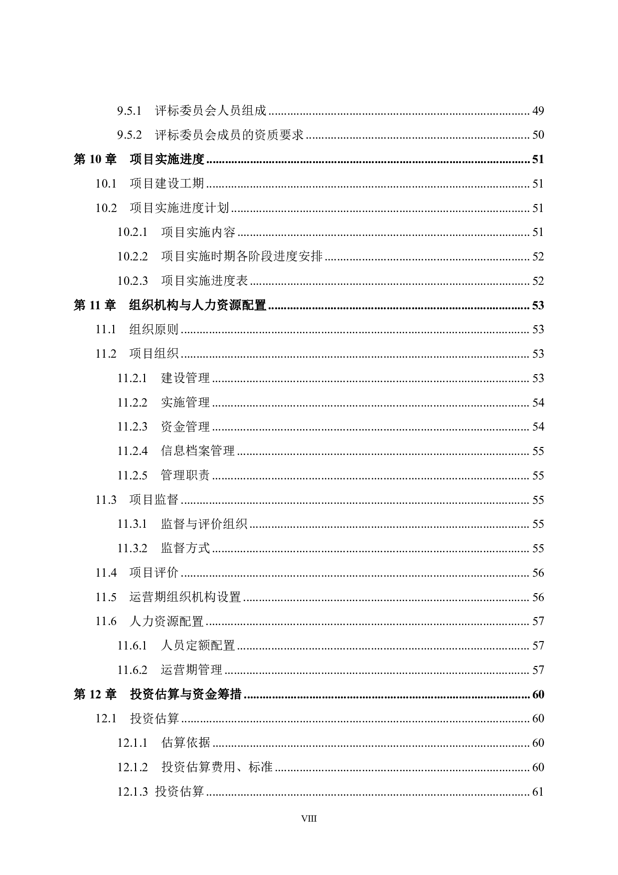 广东省广州市从化区四季花城幼儿园建设项目可行性研究报告-49723字.pdf 第8页