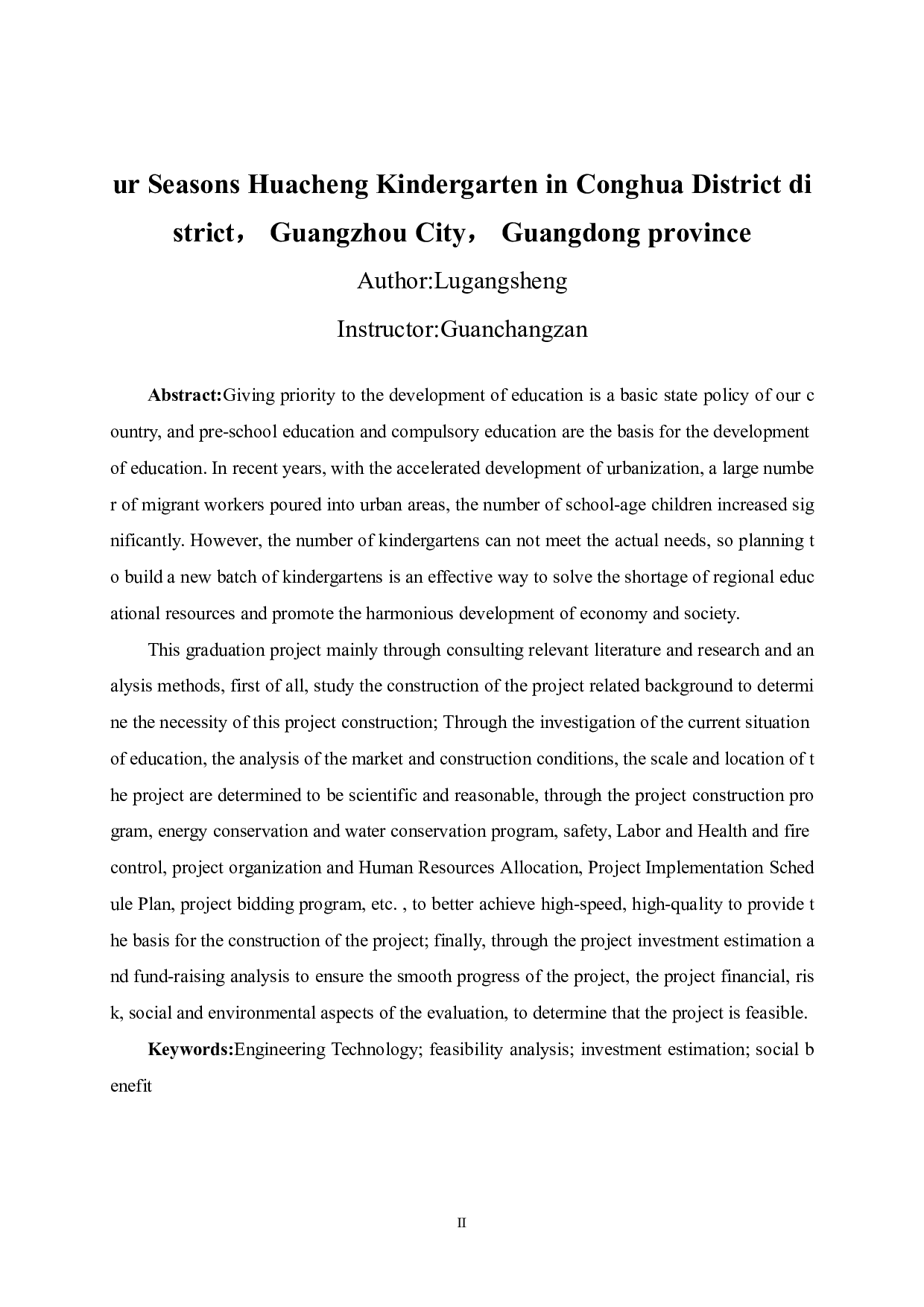 广东省广州市从化区四季花城幼儿园建设项目可行性研究报告-49723字.pdf 第2页