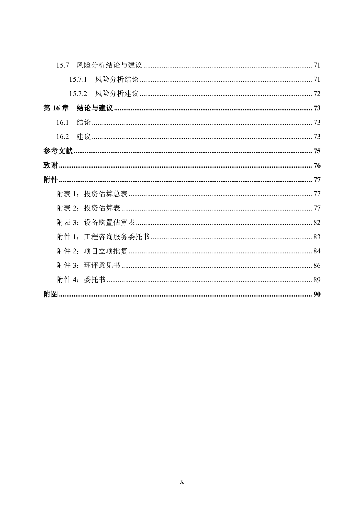 广东省广州市从化区四季花城幼儿园建设项目可行性研究报告-49723字.pdf 第10页