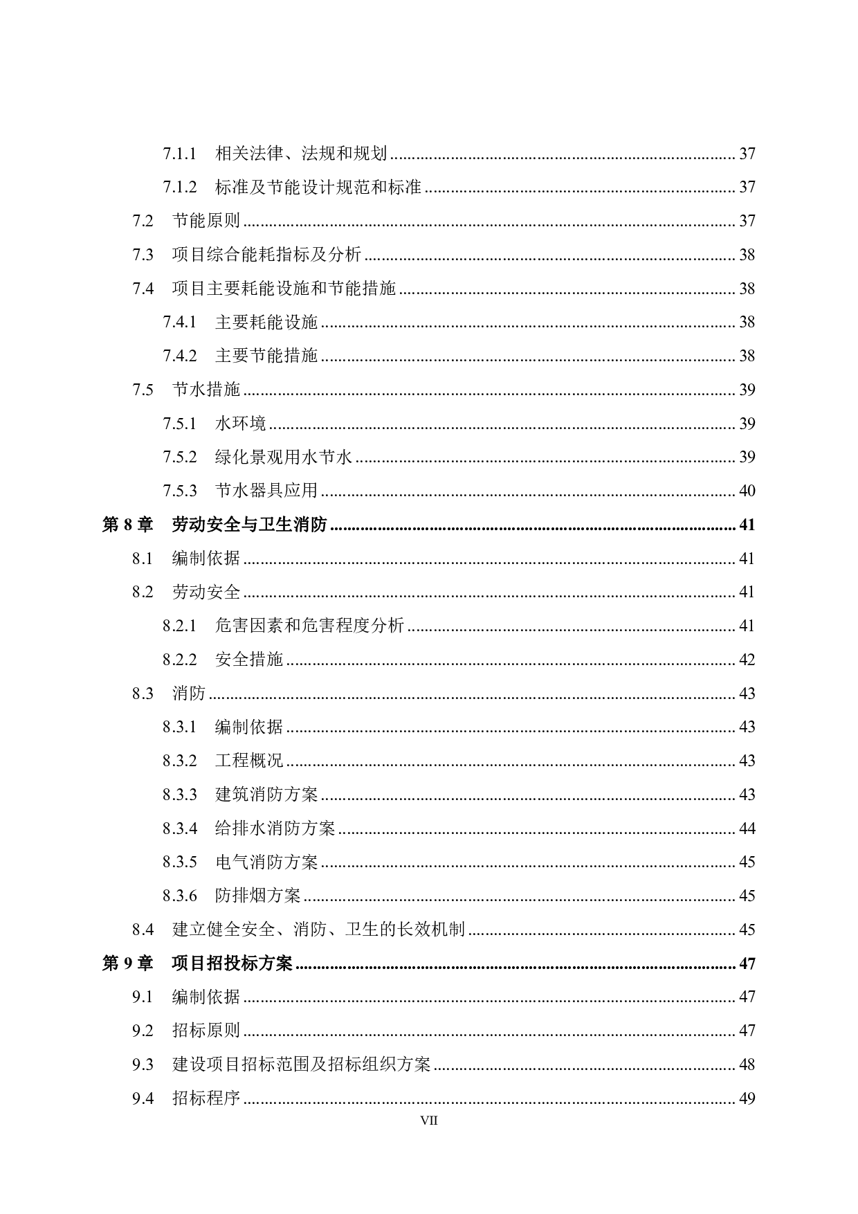 广东省广州市从化区四季花城幼儿园建设项目可行性研究报告-49723字.pdf 第7页