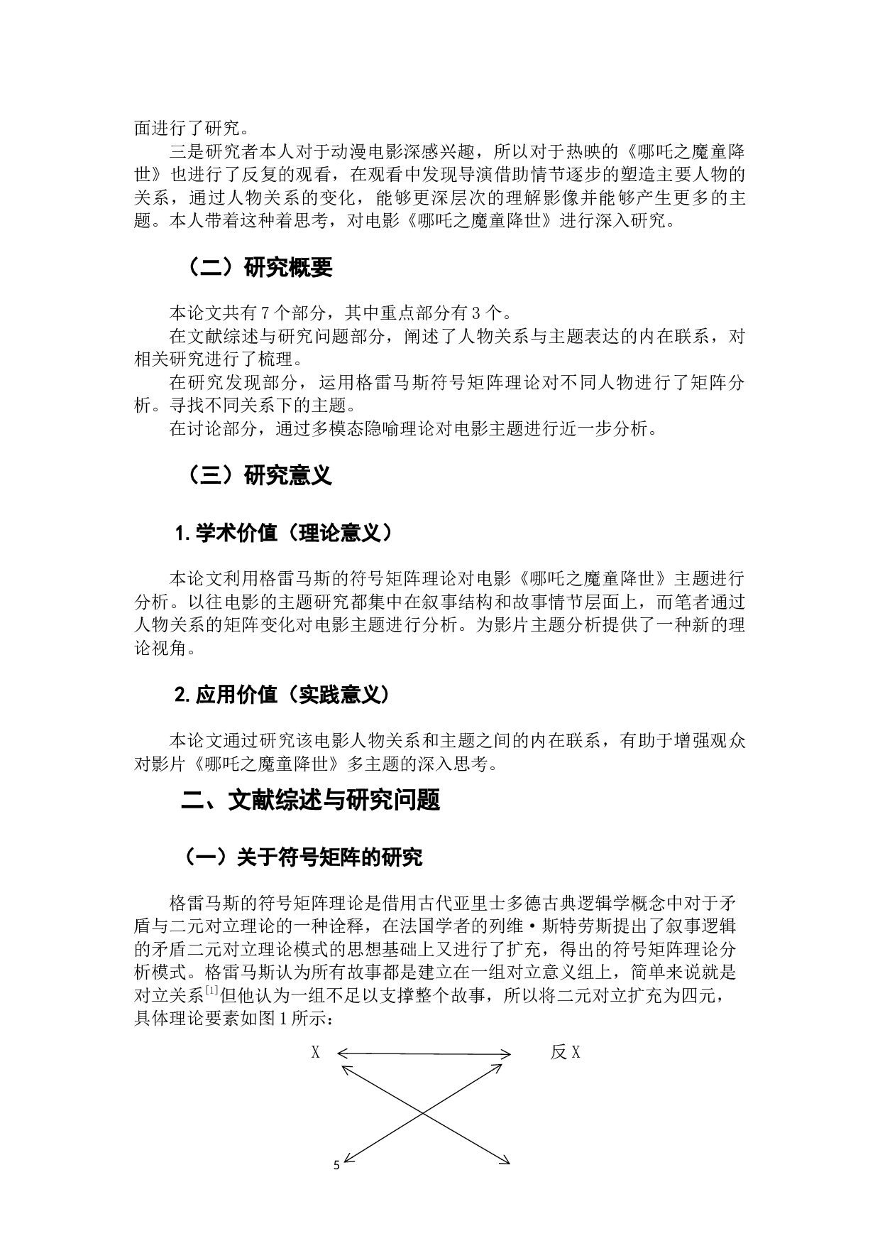 电影《哪吒之魔童降世》主题分析-8086字.docx 第5页