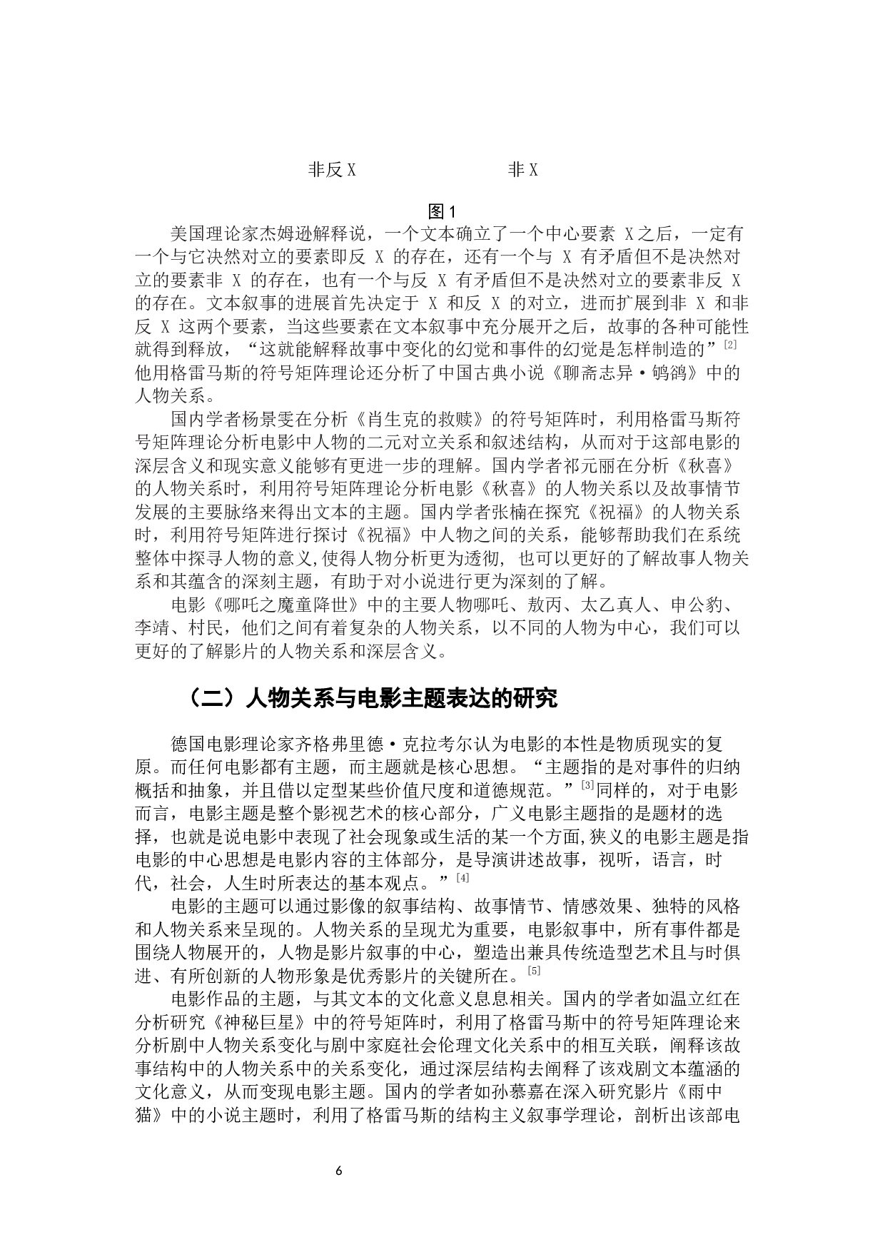 电影《哪吒之魔童降世》主题分析-8086字.docx 第6页